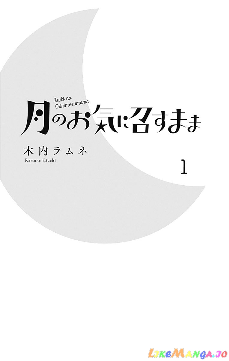 Tsuki no Oki ni Mesu mama chapter 1 - page 3