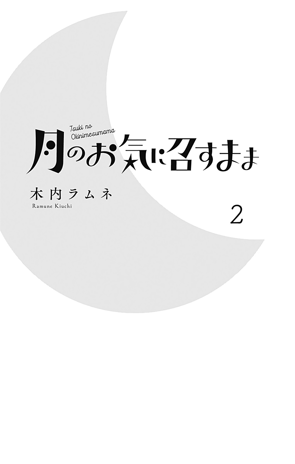 Tsuki no Oki ni Mesu mama chapter 9 - page 2