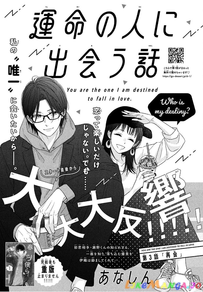 Unmei no Hito ni Deau Hanashi chapter 3 - page 1