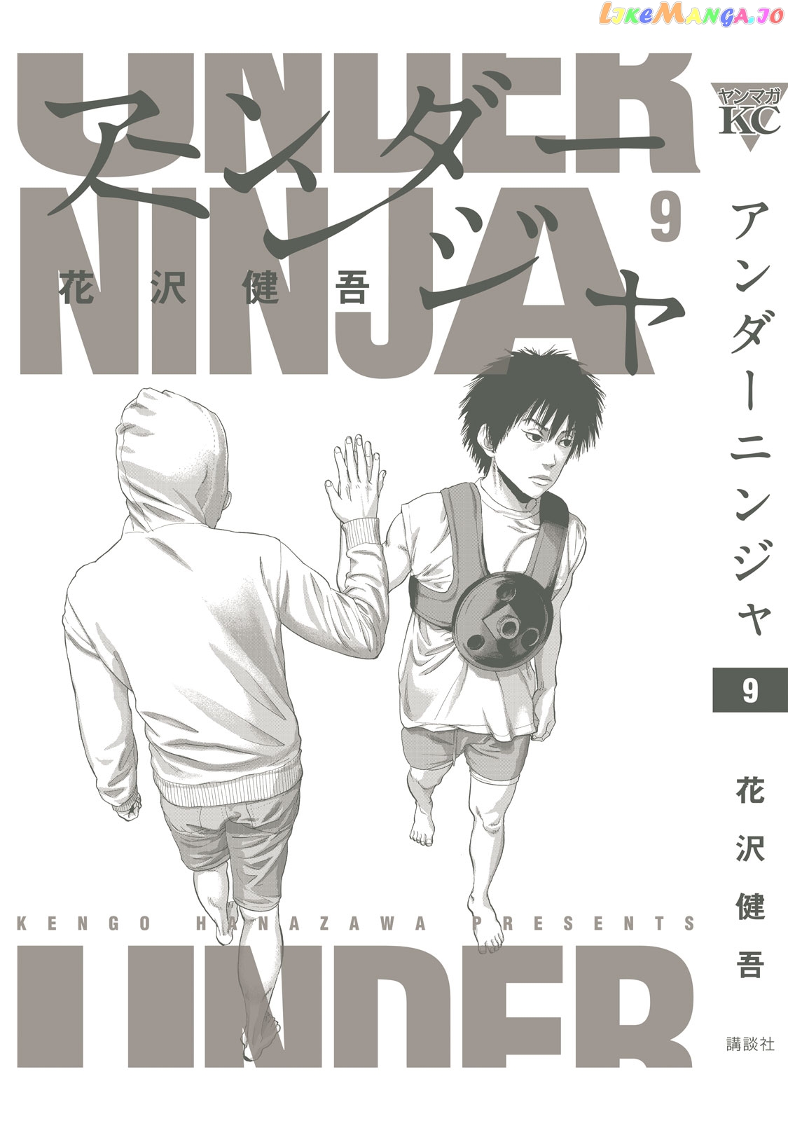 Under Ninja chapter 81.5 - page 2