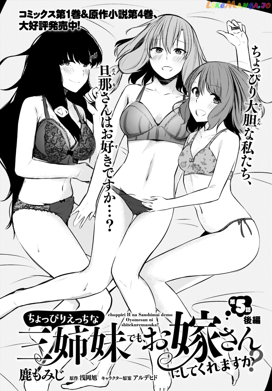 Could You Turn Three Perverted Sisters Into Fine Brides? chapter 5.5 - page 3