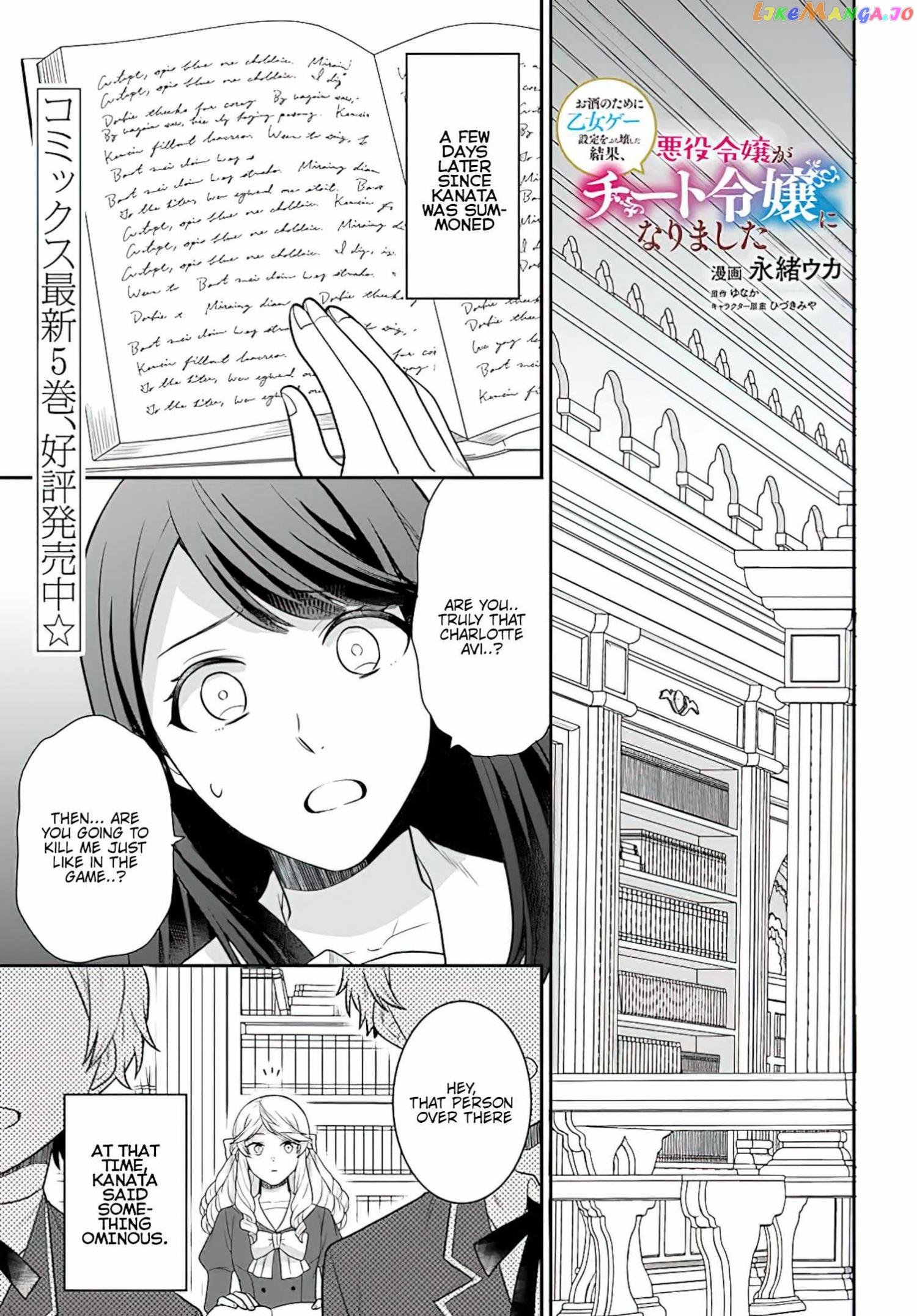 As A Result Of Breaking An Otome Game, The Villainess Young Lady Becomes A Cheat! chapter 27 - page 2