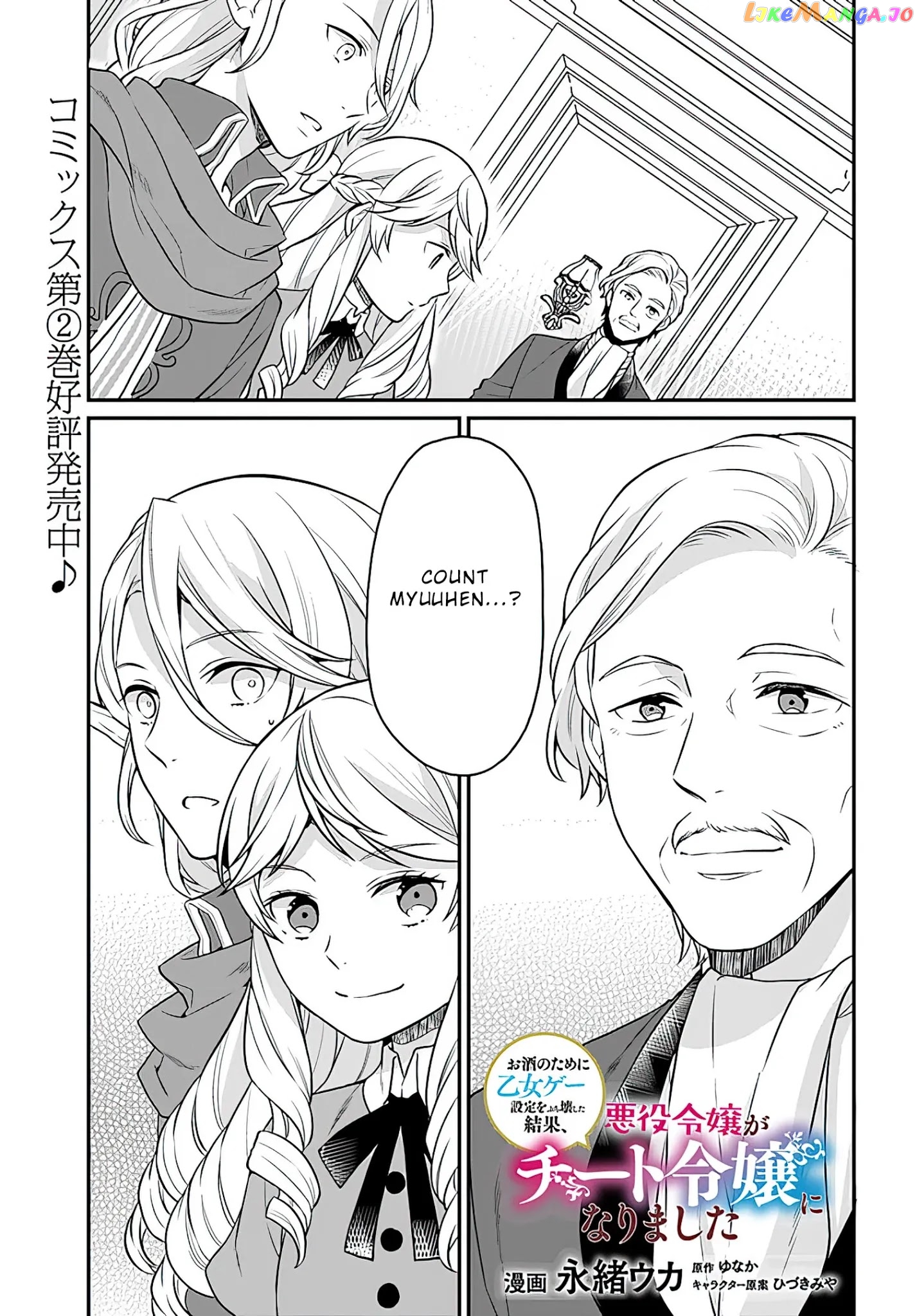 As A Result Of Breaking An Otome Game, The Villainess Young Lady Becomes A Cheat! chapter 13 - page 2