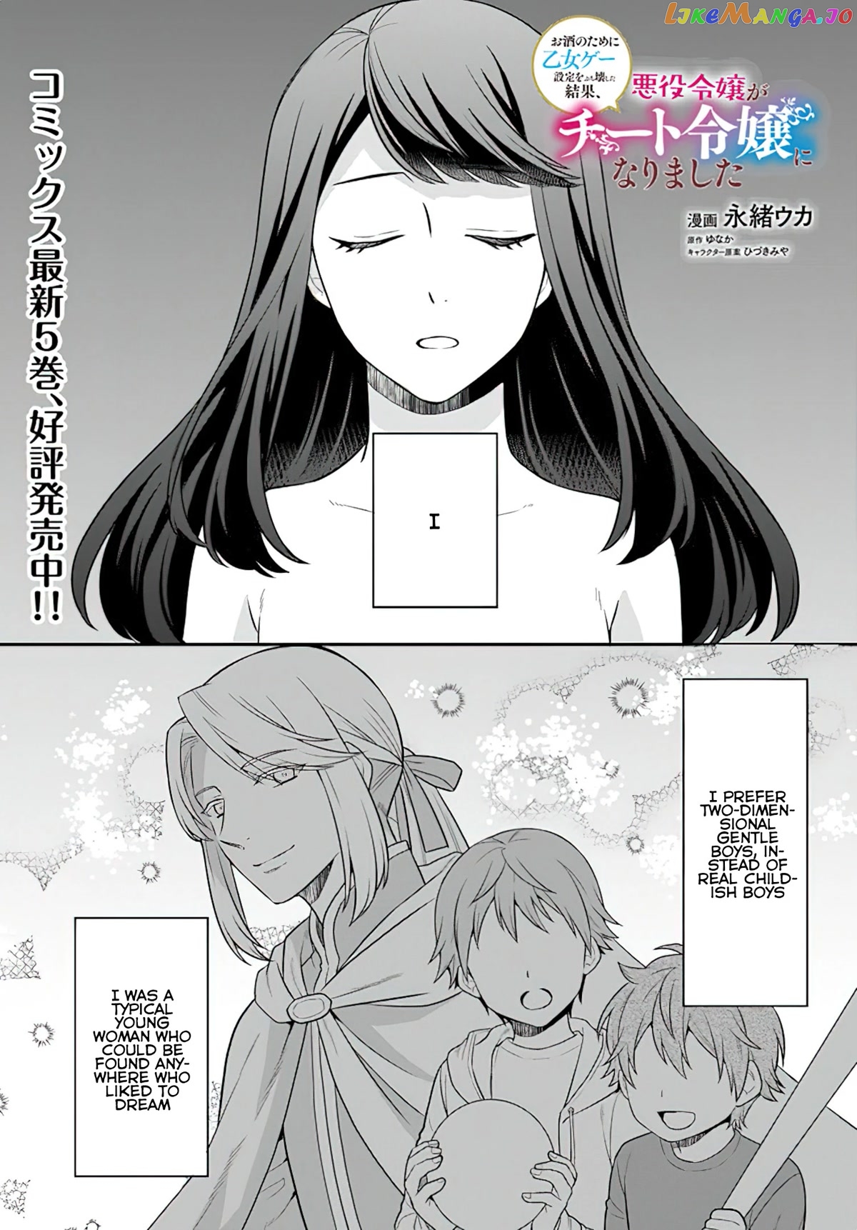 As A Result Of Breaking An Otome Game, The Villainess Young Lady Becomes A Cheat! chapter 29 - page 2