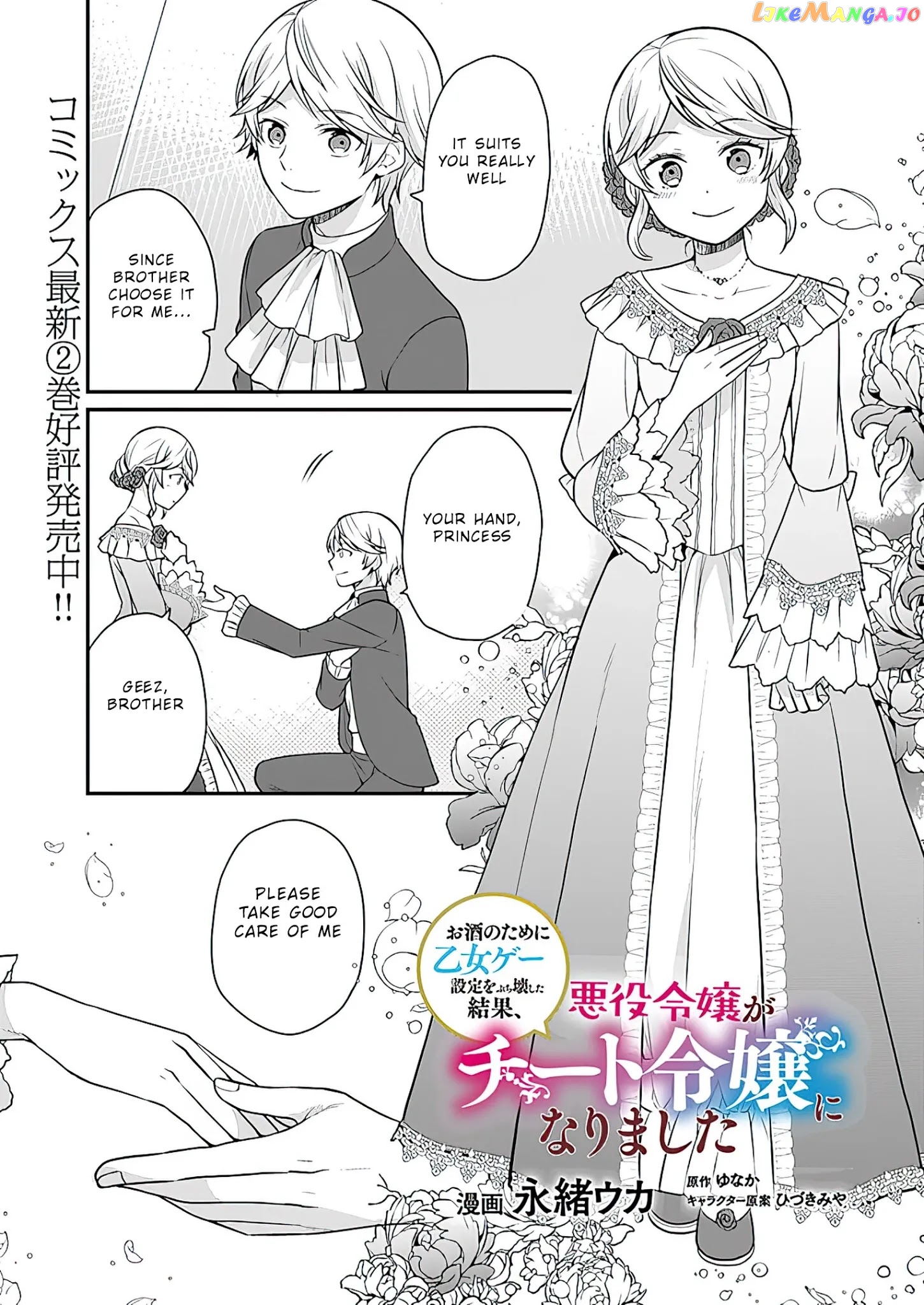 As A Result Of Breaking An Otome Game, The Villainess Young Lady Becomes A Cheat! chapter 11 - page 2