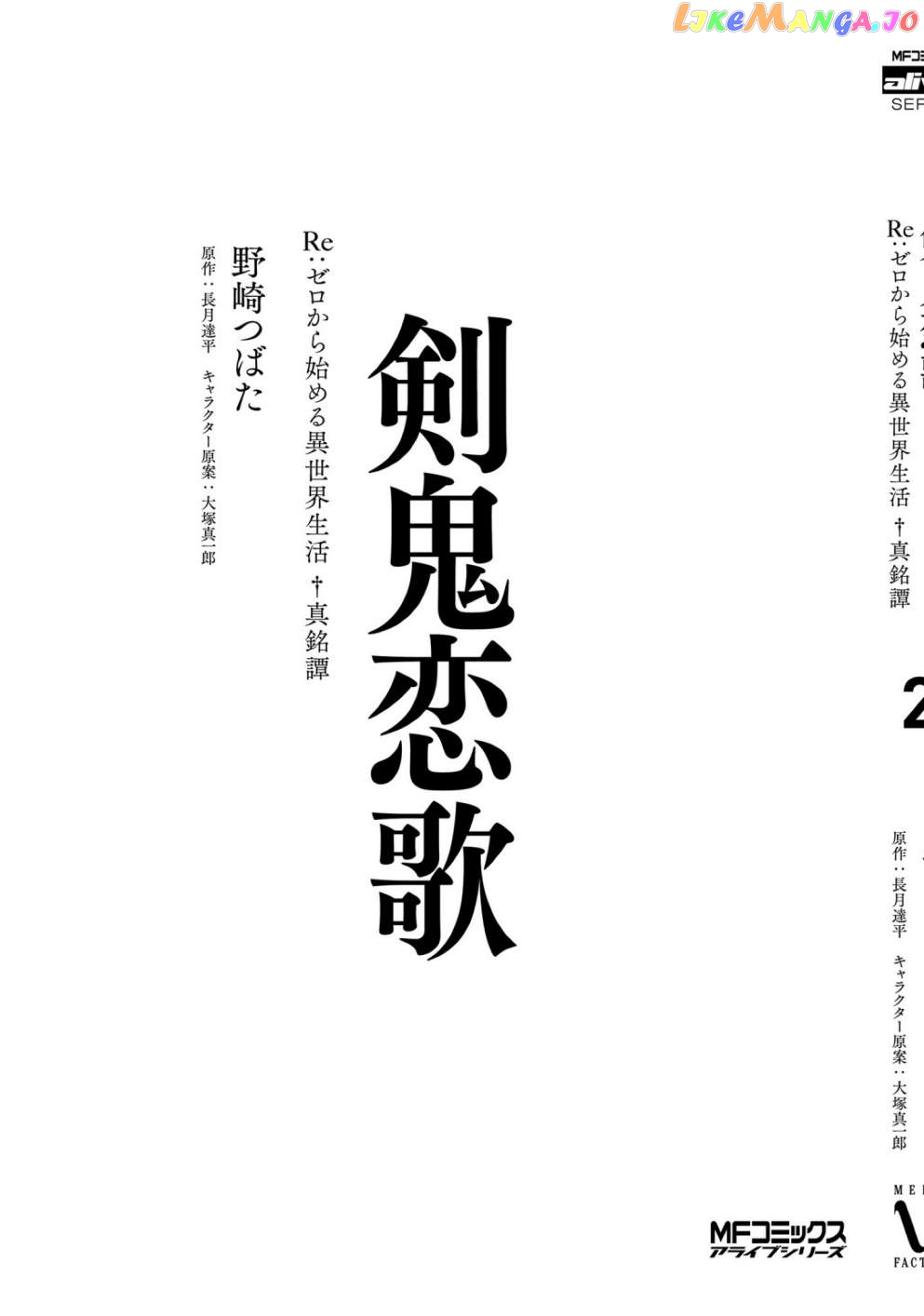 Re: Zero Kara Hajimeru Isekai Seikatsu - Kenki Koiuta chapter 13.5 - page 6