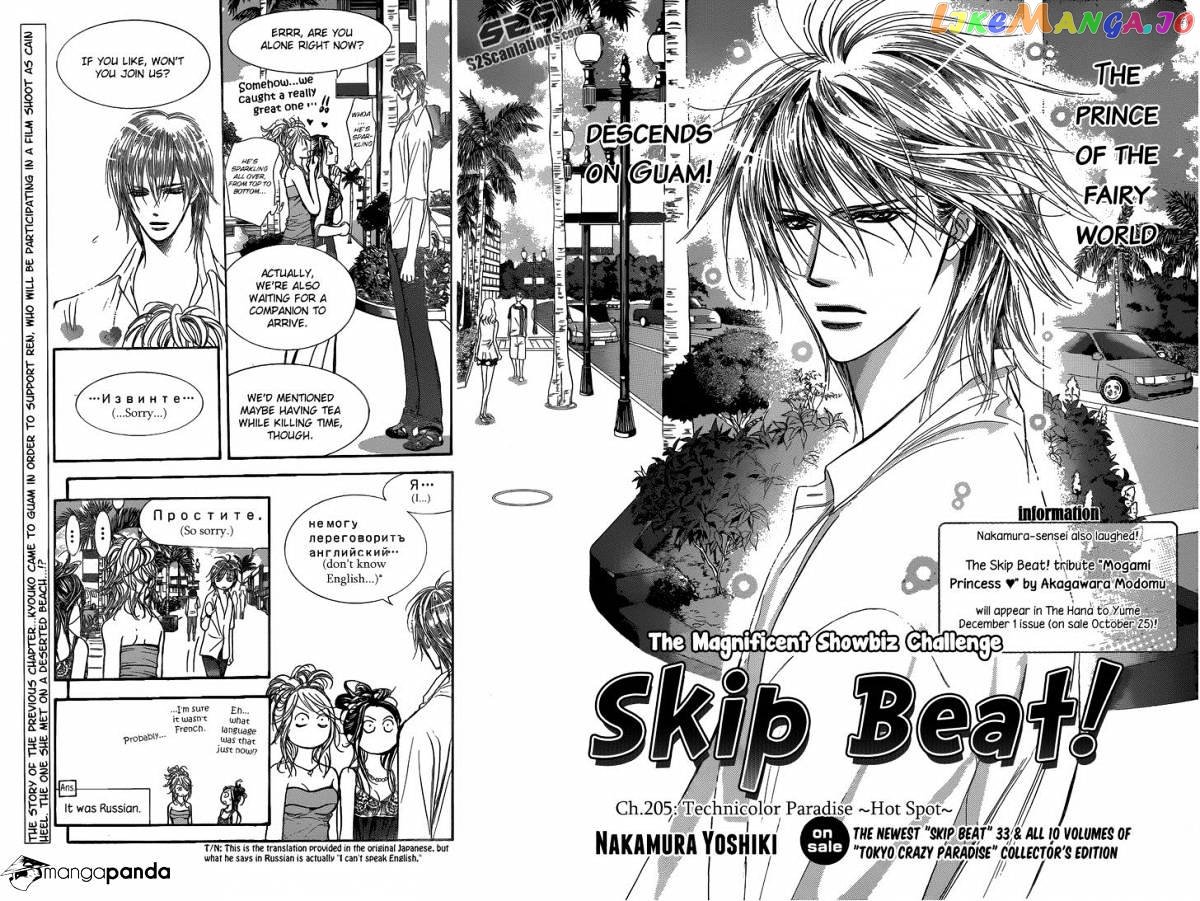 Skip Beat! chapter 205 - page 3