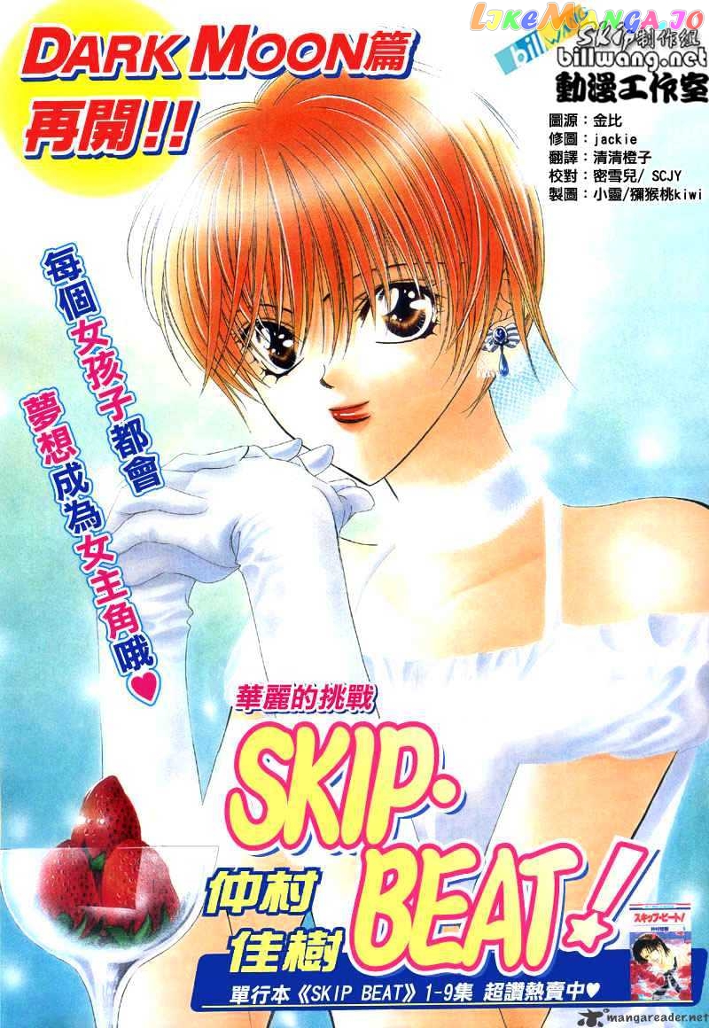 Skip Beat! chapter 65 - page 3