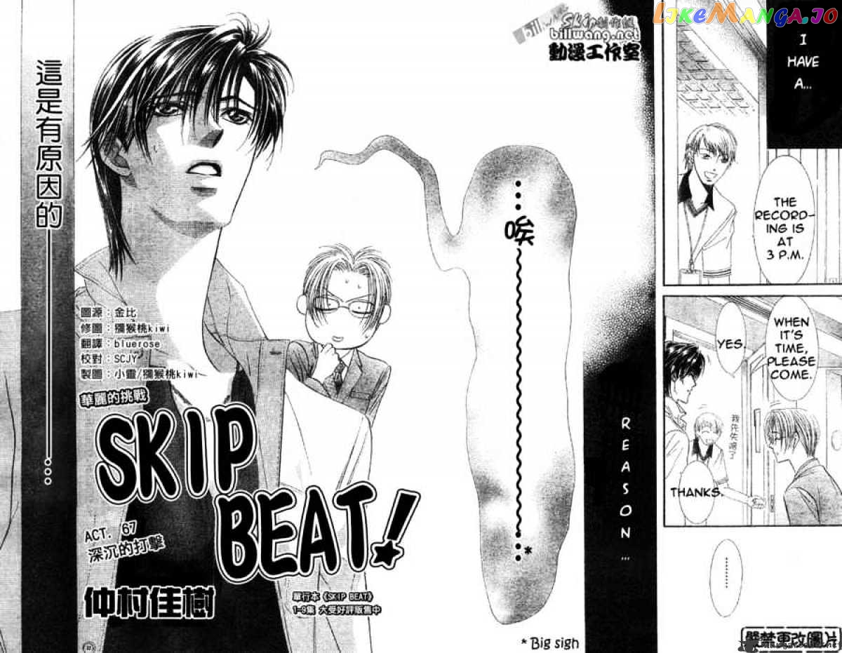 Skip Beat! chapter 67 - page 2