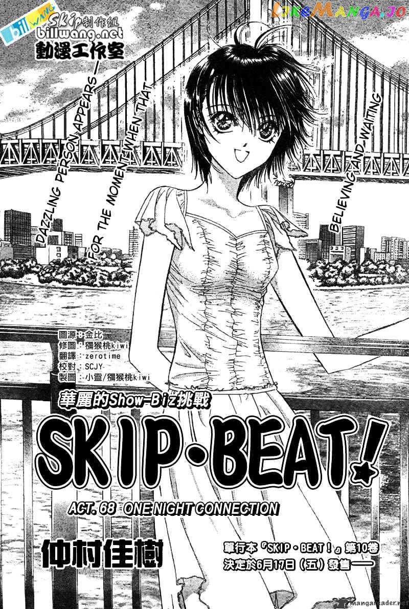Skip Beat! chapter 68 - page 2