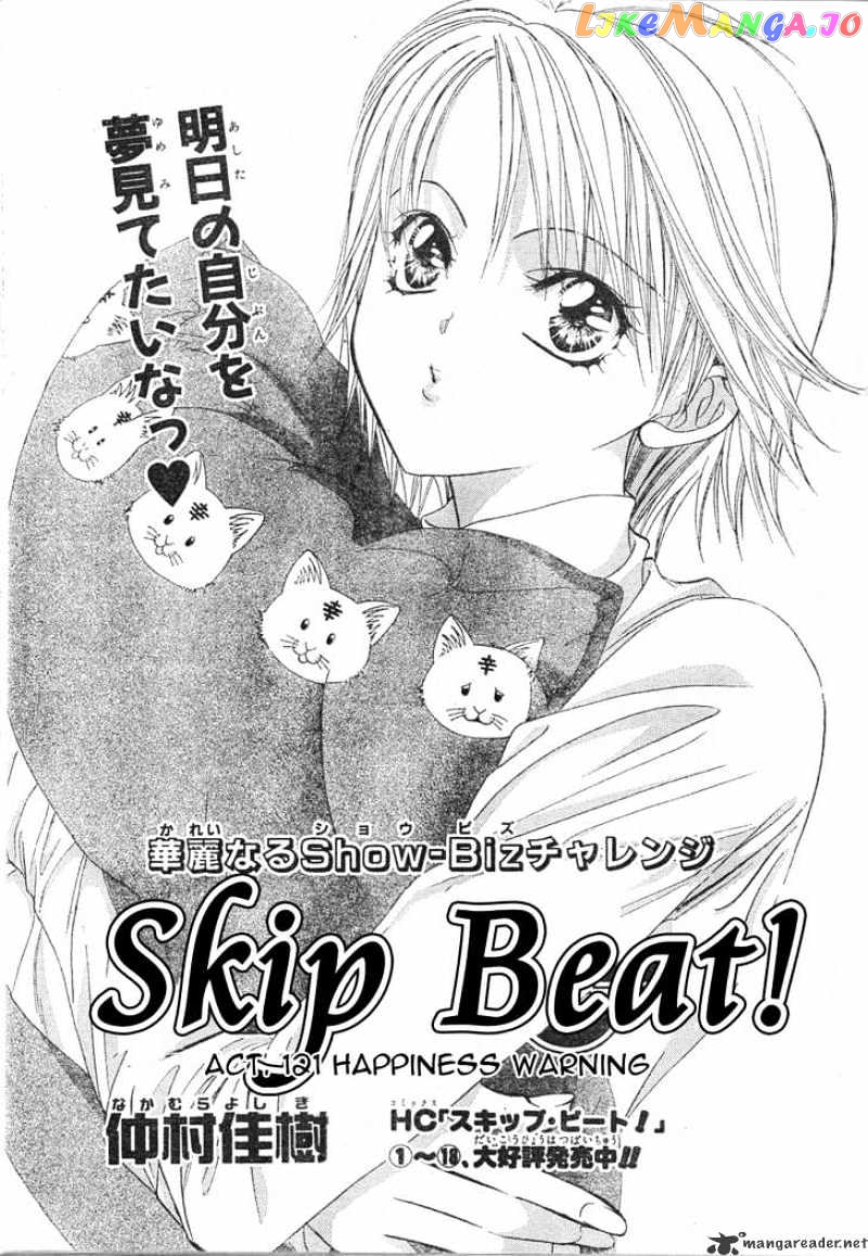 Skip Beat! chapter 121 - page 2