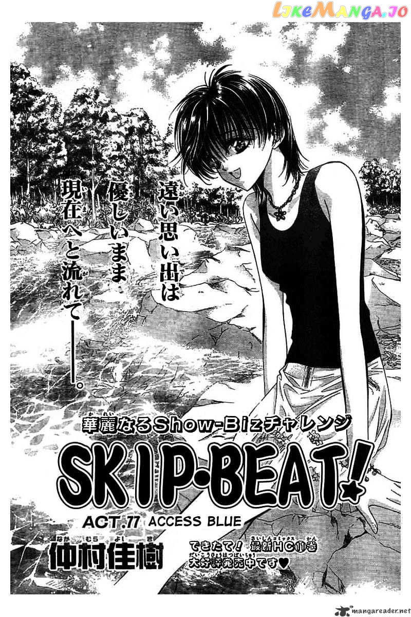 Skip Beat! chapter 77 - page 1