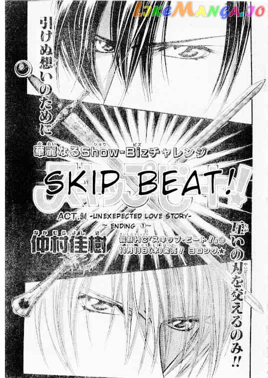 Skip Beat! chapter 94 - page 1