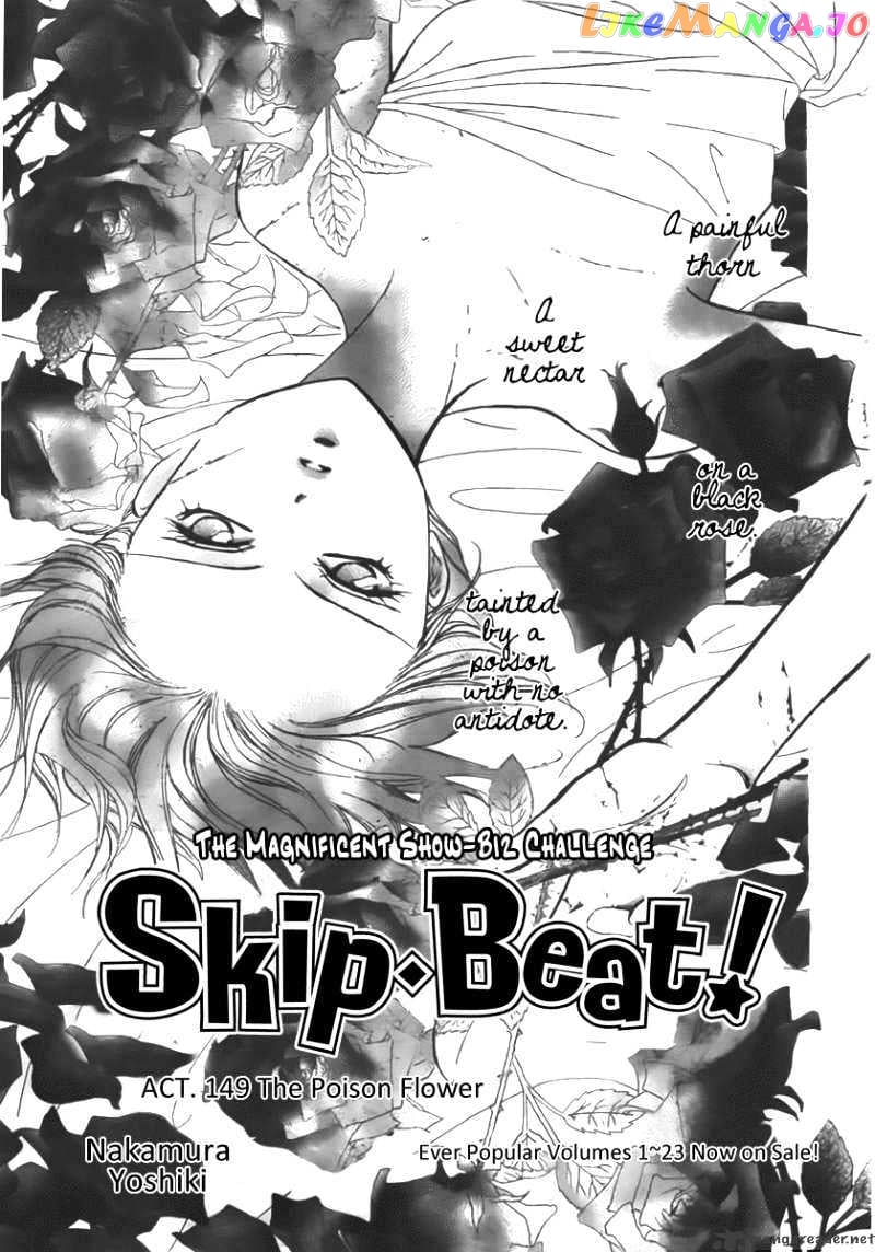 Skip Beat! chapter 149 - page 2