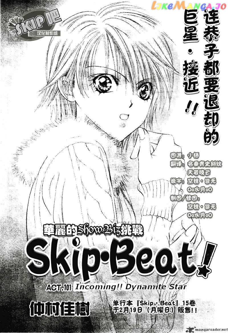 Skip Beat! chapter 101 - page 1