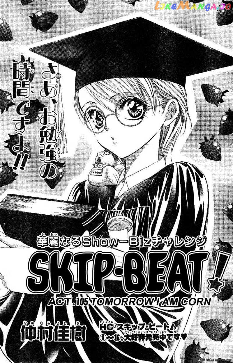 Skip Beat! chapter 105 - page 2