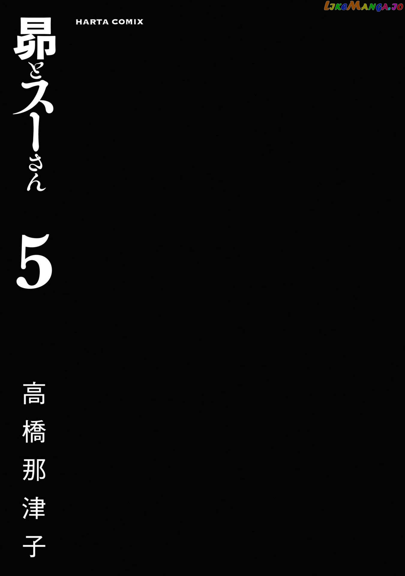 Subaru to Suu-san chapter 26 - page 4