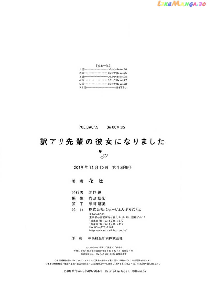 Wakeari Senpai no Kanojo ni Narimashita chapter 5.5 - page 16
