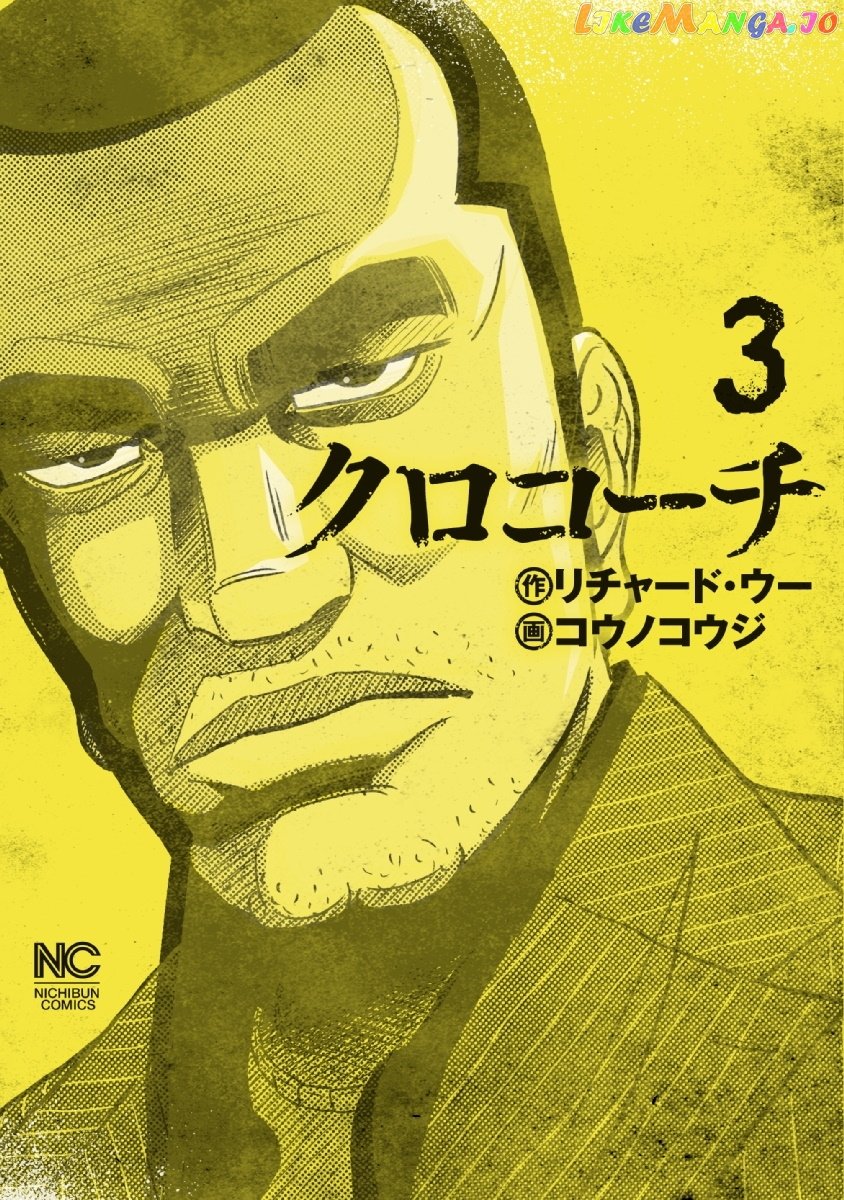 Inspector Kurokouchi chapter 16 - page 1