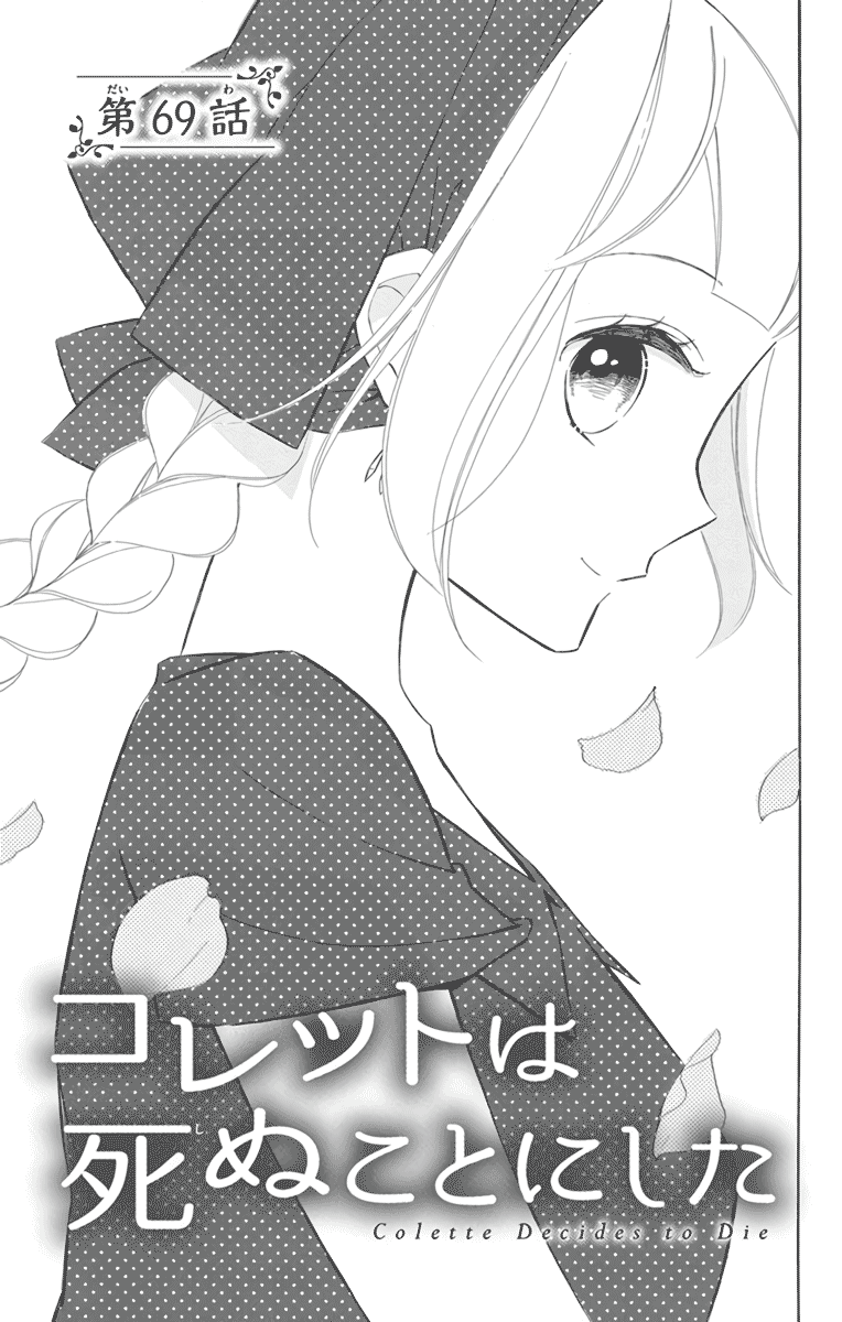 Colette wa Shinu Koto ni Shita chapter 69 - page 4