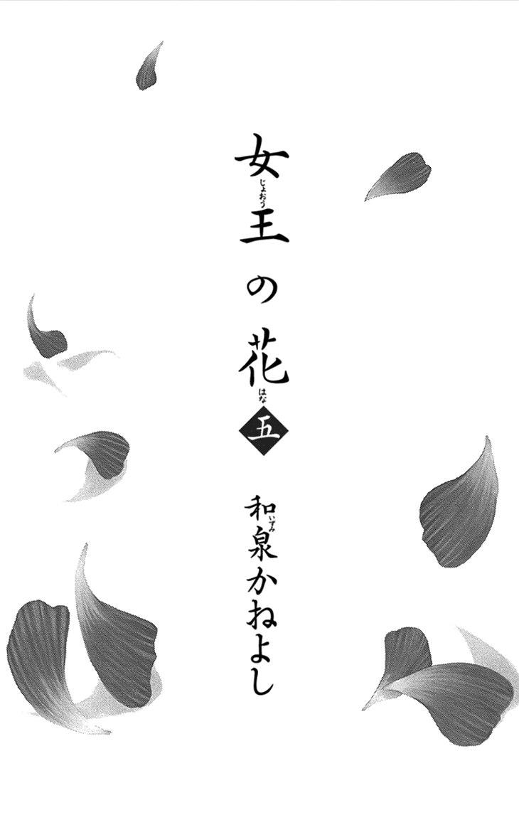 Joou No Hana chapter 11.1 - page 2