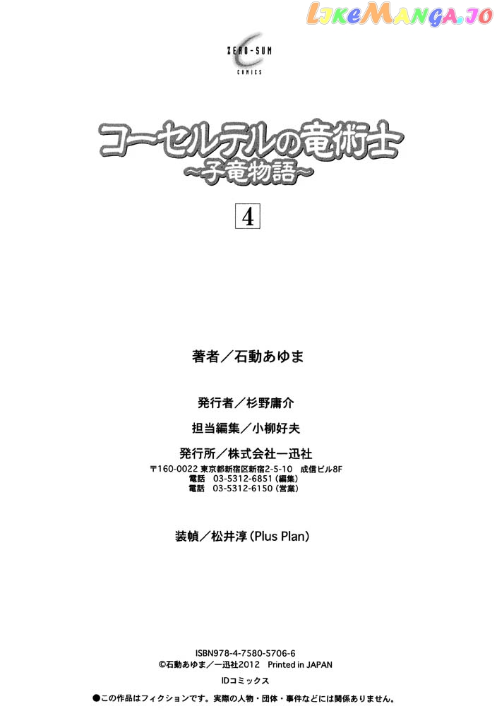 Corseltel No Ryuujitsushi – Koryuu Monogatari vol.4 chapter 24 - page 3