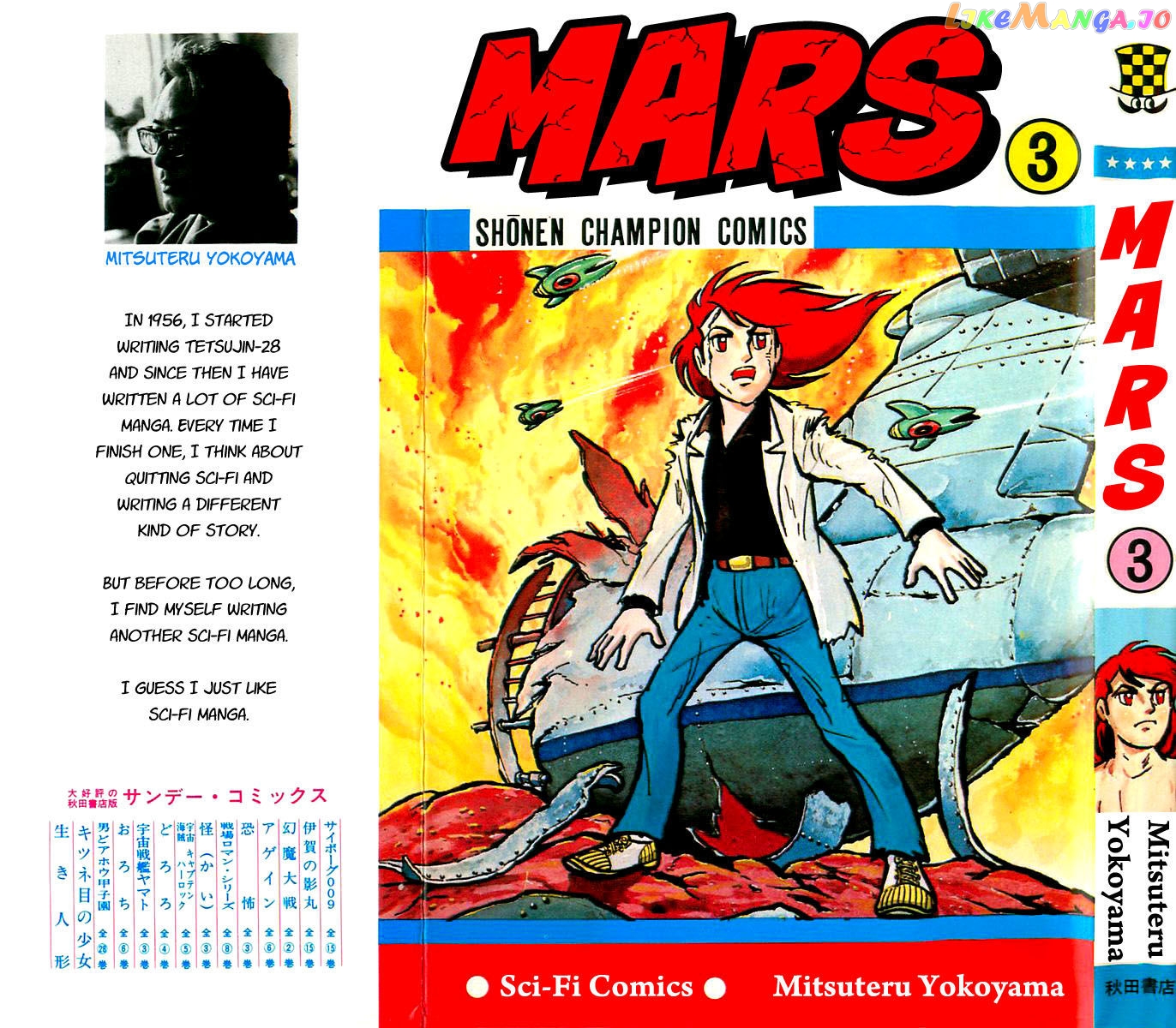 Mars (Yokoyama Mitsuteru) vol.3 chapter 14 - page 1