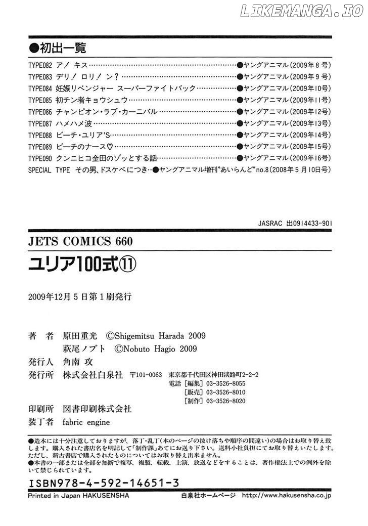 Yuria 100 Shiki chapter 90.5 - page 10