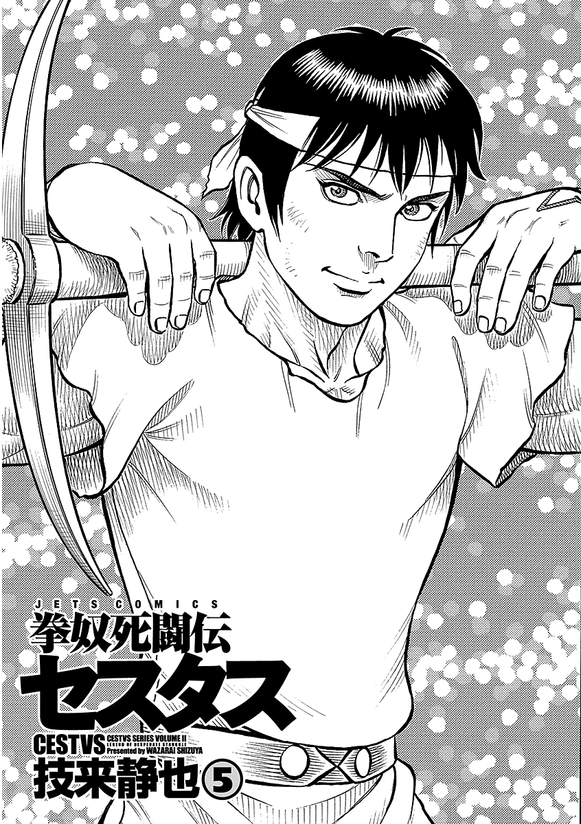 Kendo Shitouden Cestvs chapter 43 - page 2