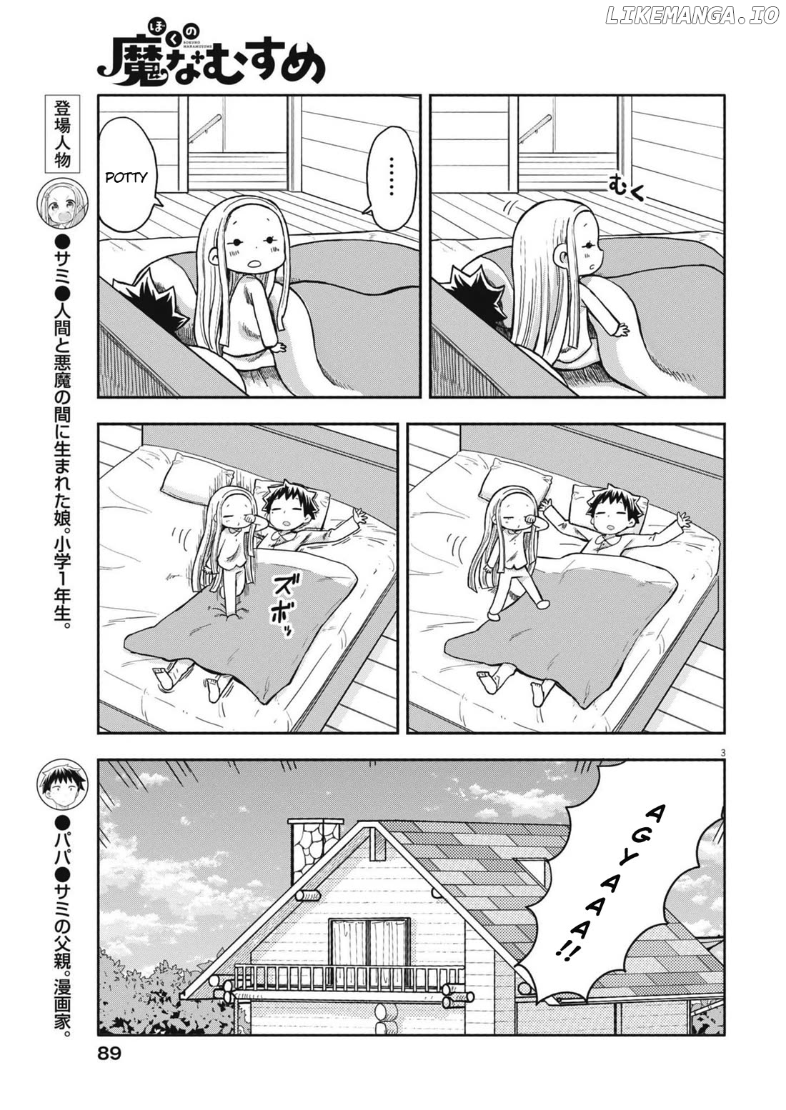 Boku no Ma na Musume Chapter 7 - page 3