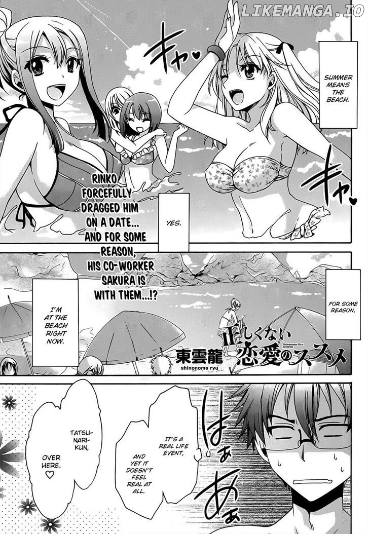 Tadashikunai Renai No Susume chapter 4 - page 2