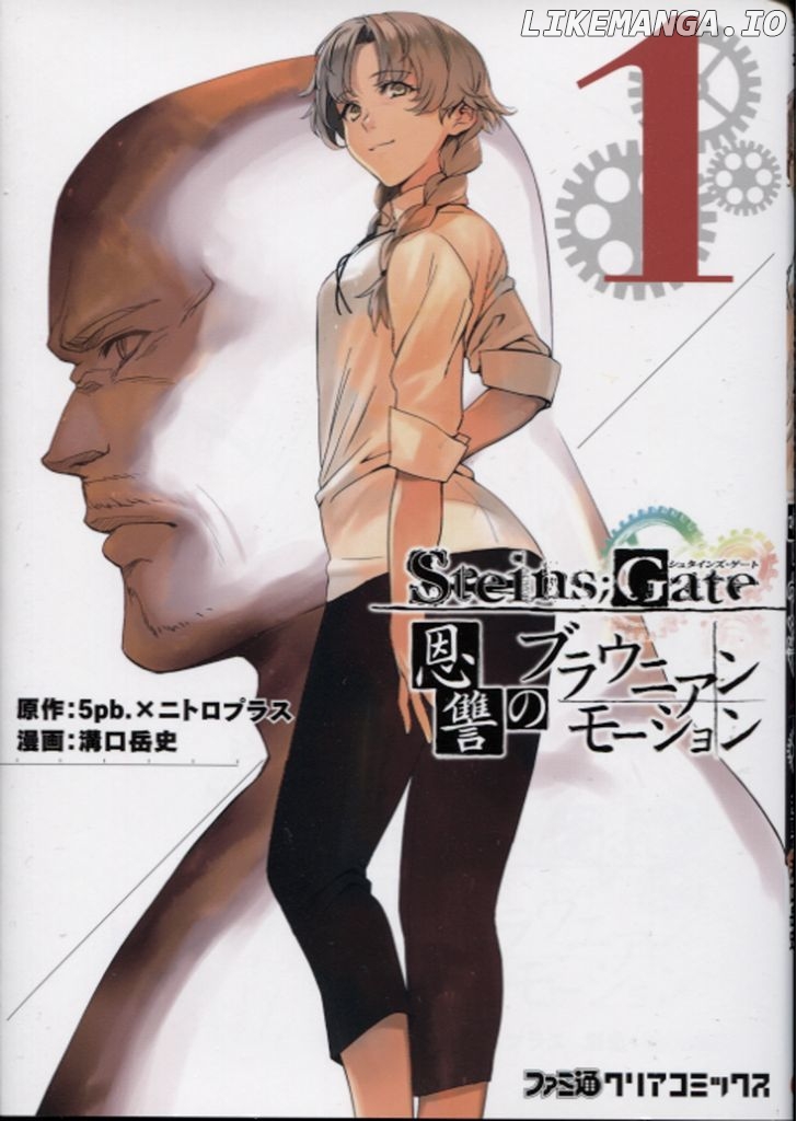 Steins;Gate - Onshuu no Brownian Motion chapter 1 - page 1