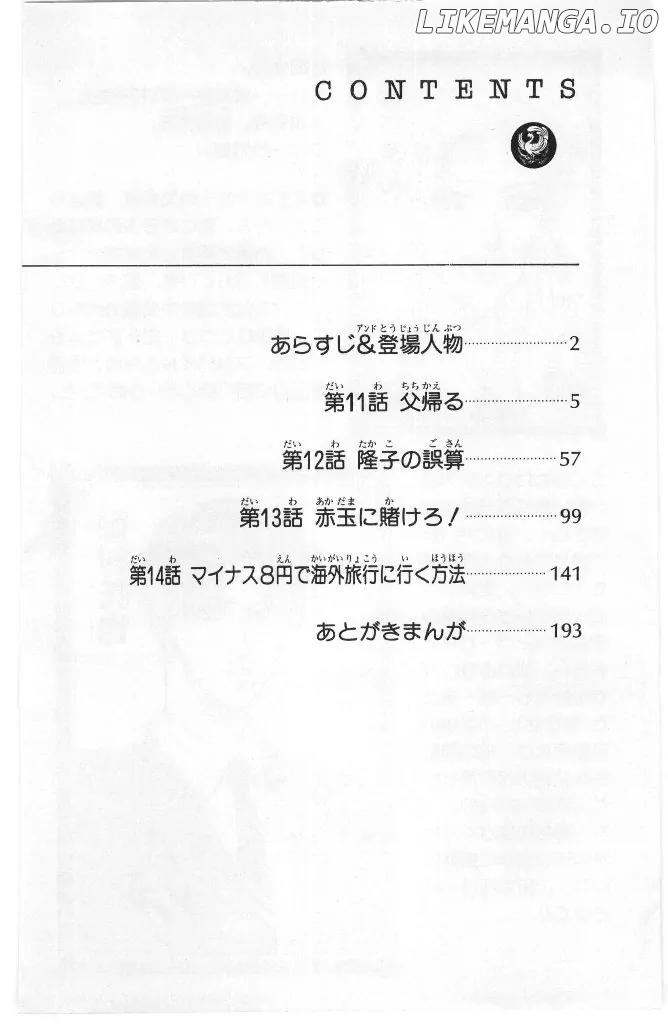 Yamada Tarou Monogatari chapter 11 - page 6