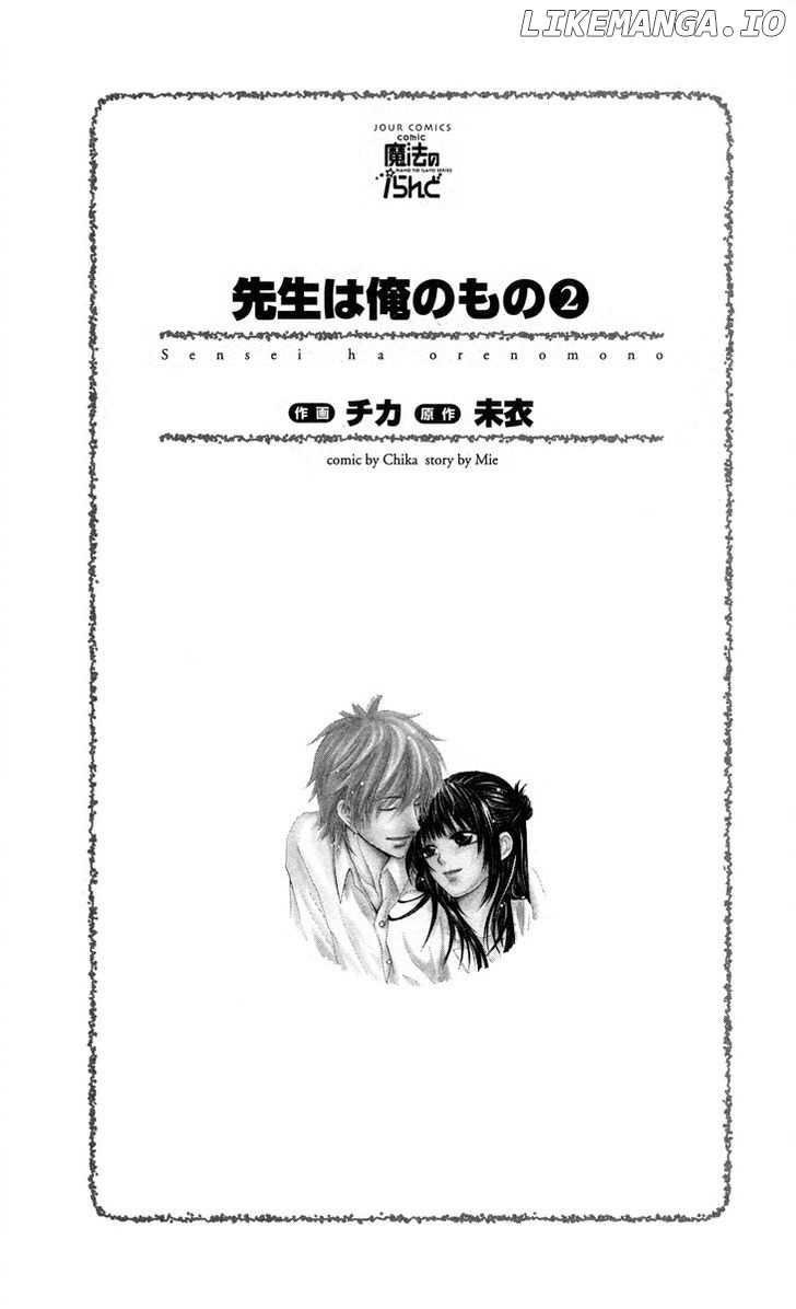 Sensei wa Ore no Mono chapter 7 - page 3