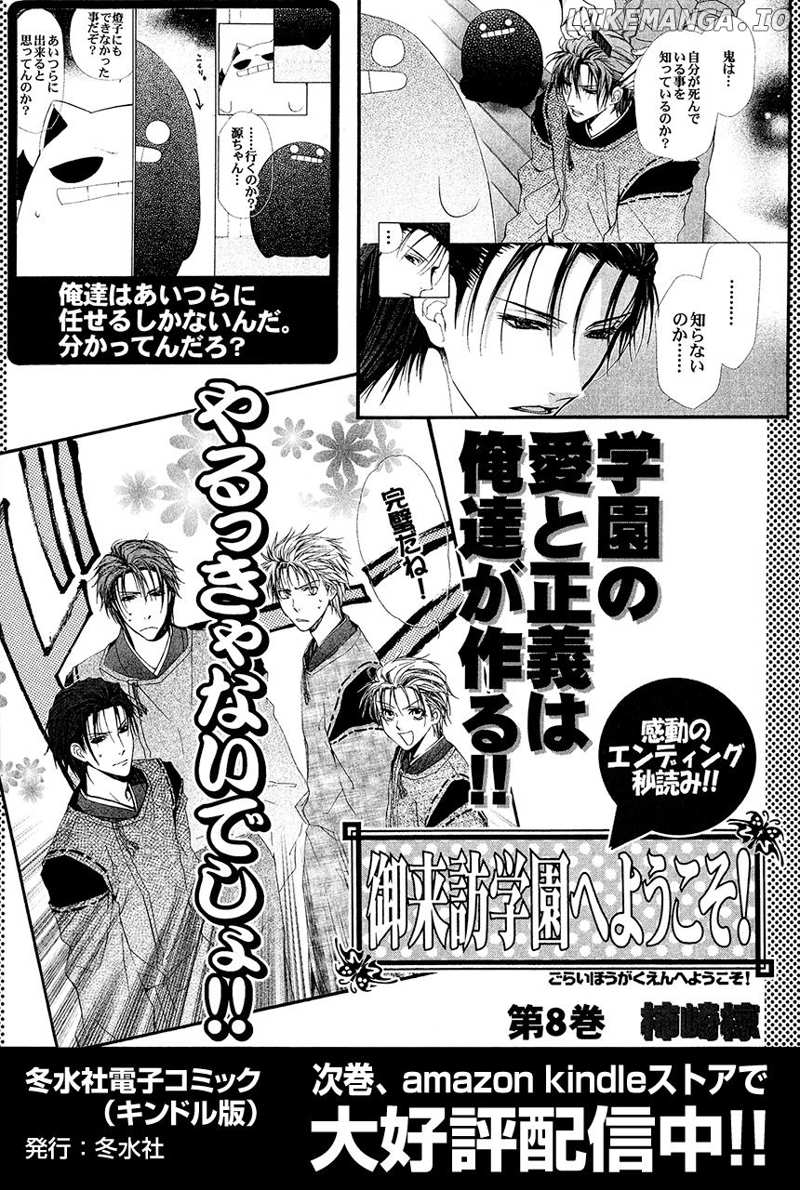 Goraihou Gakuen e Youkoso! chapter 22 - page 57
