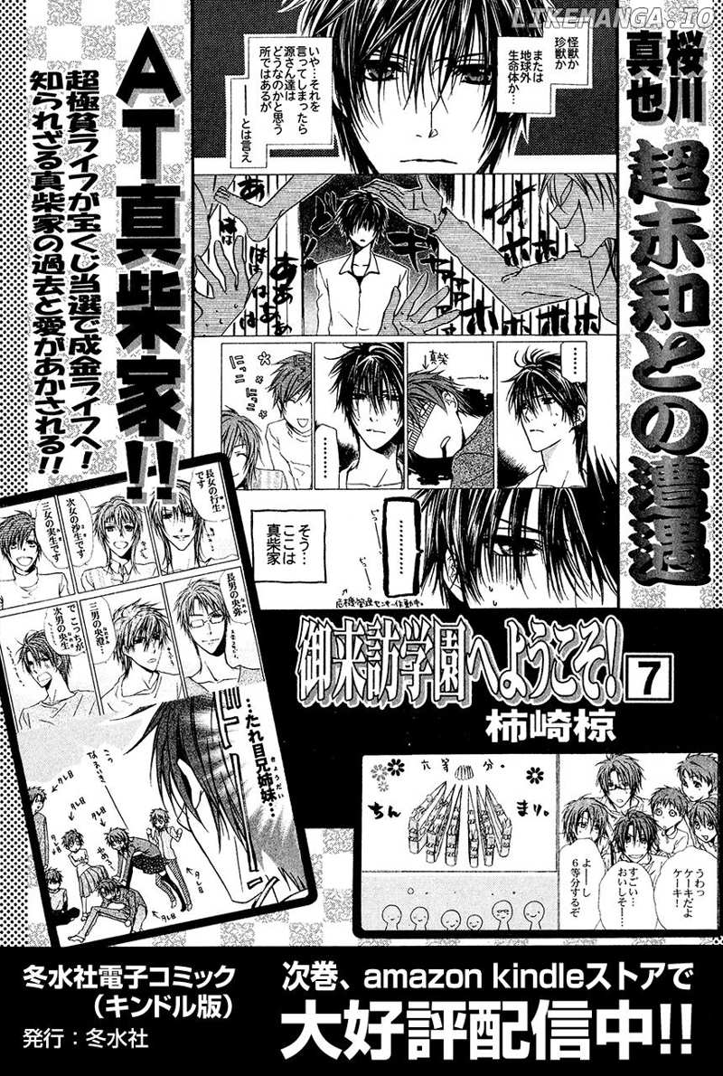 Goraihou Gakuen e Youkoso! chapter 19 - page 56