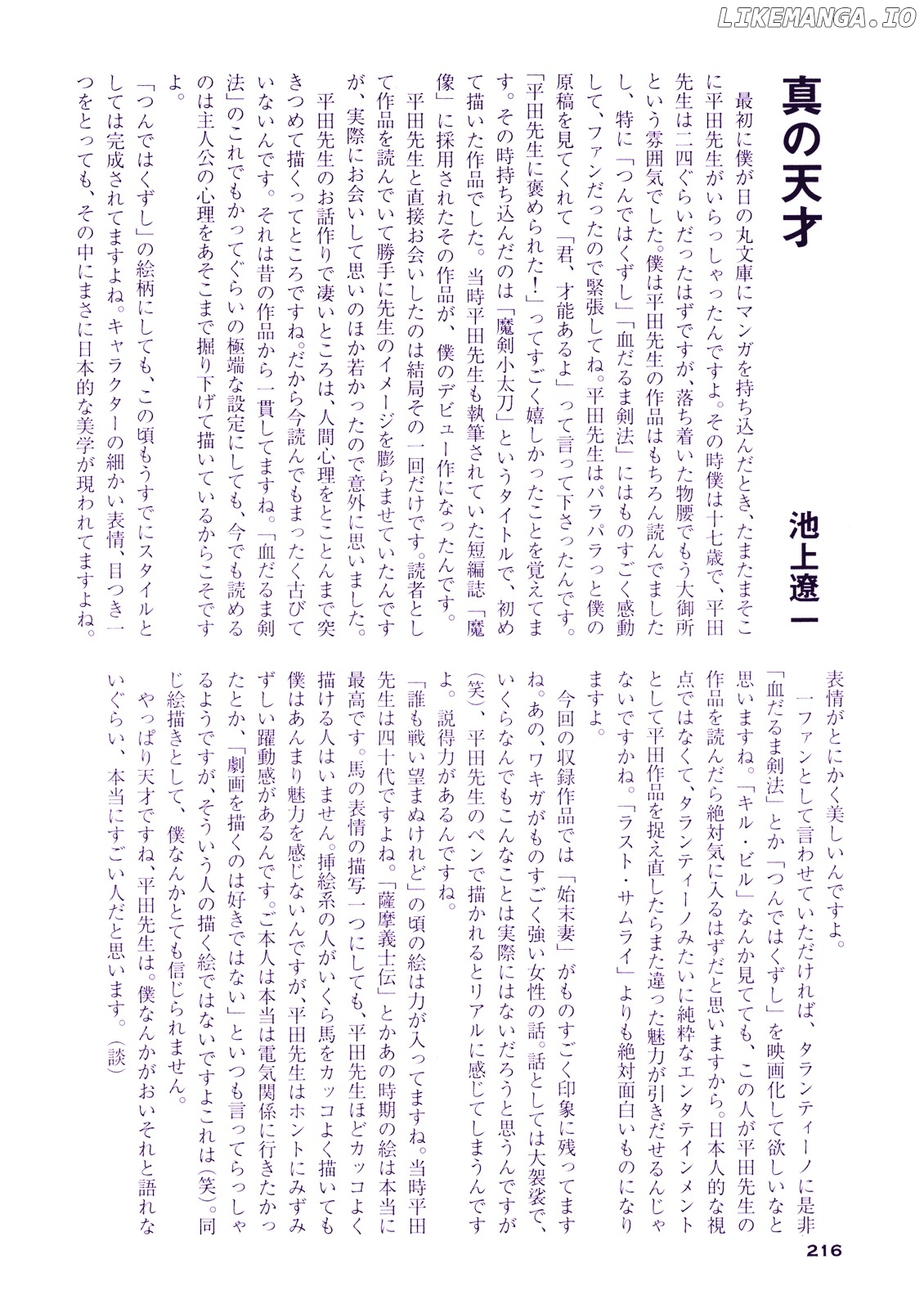 Soregashi Kojiki ni Arazu chapter 0.1 - page 217