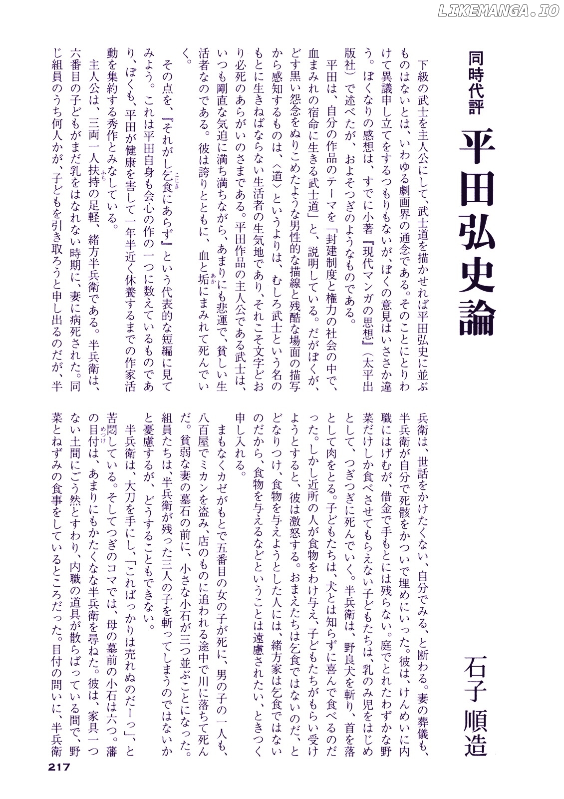 Soregashi Kojiki ni Arazu chapter 0.1 - page 218