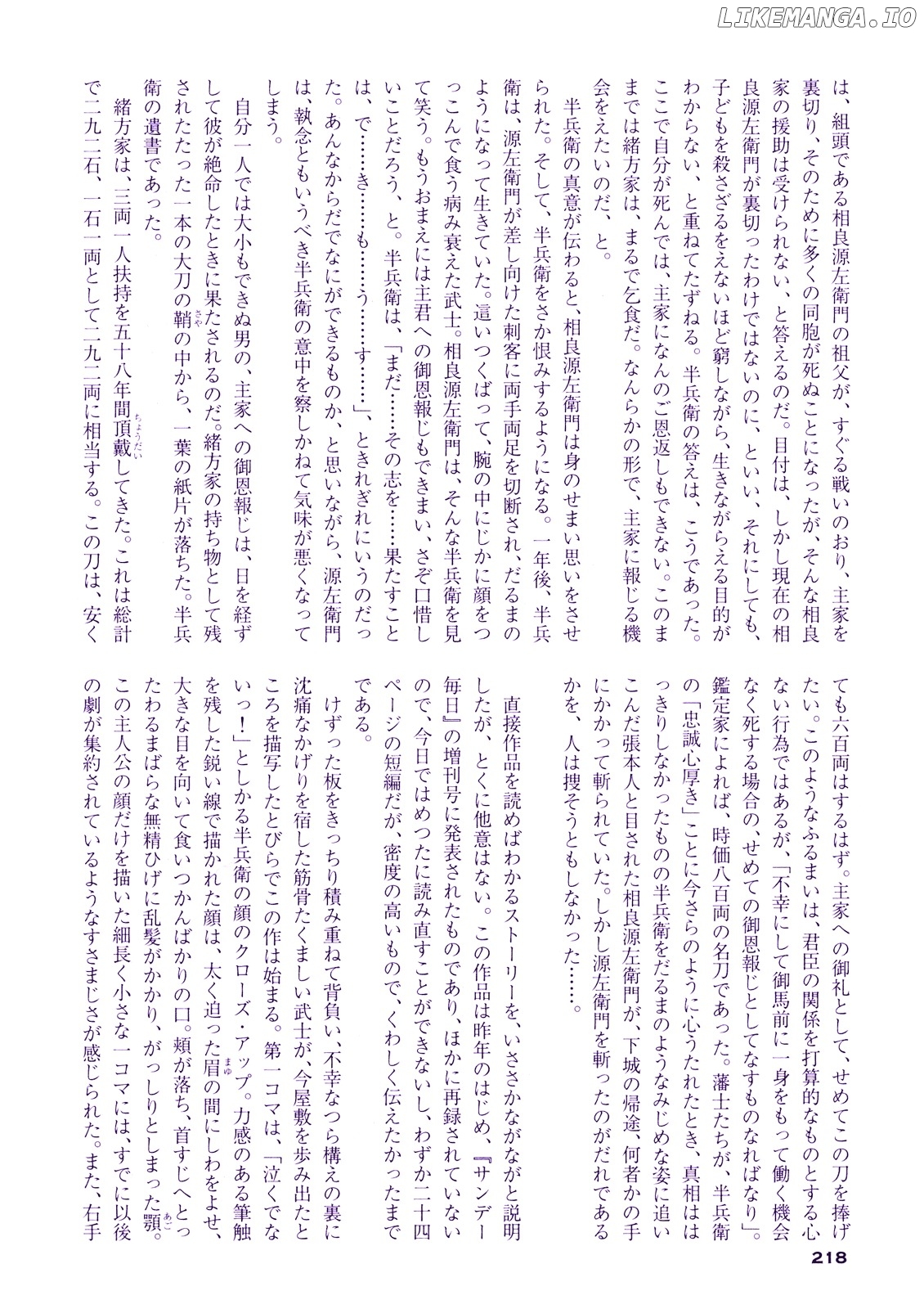 Soregashi Kojiki ni Arazu chapter 0.1 - page 219
