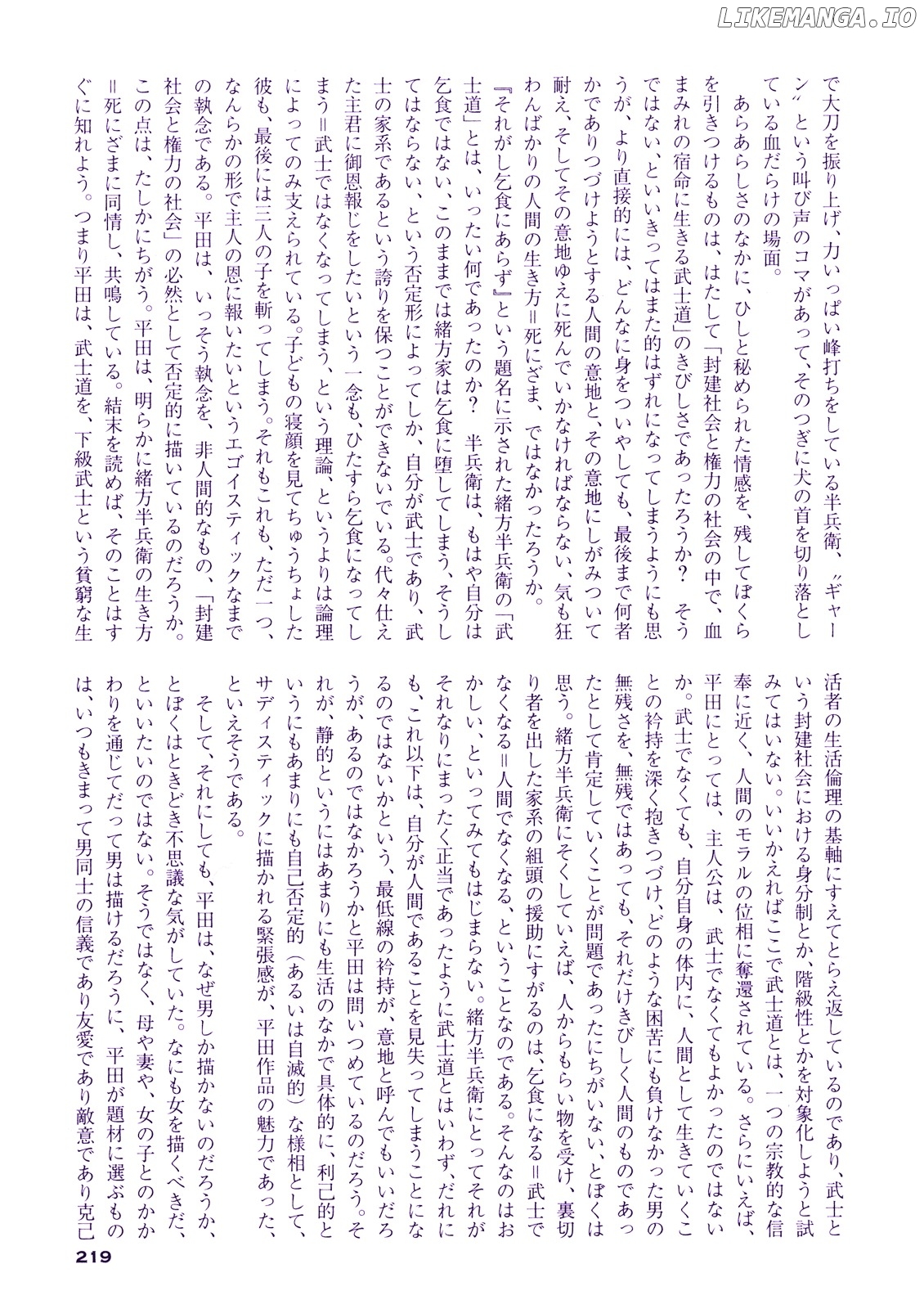 Soregashi Kojiki ni Arazu chapter 0.1 - page 220