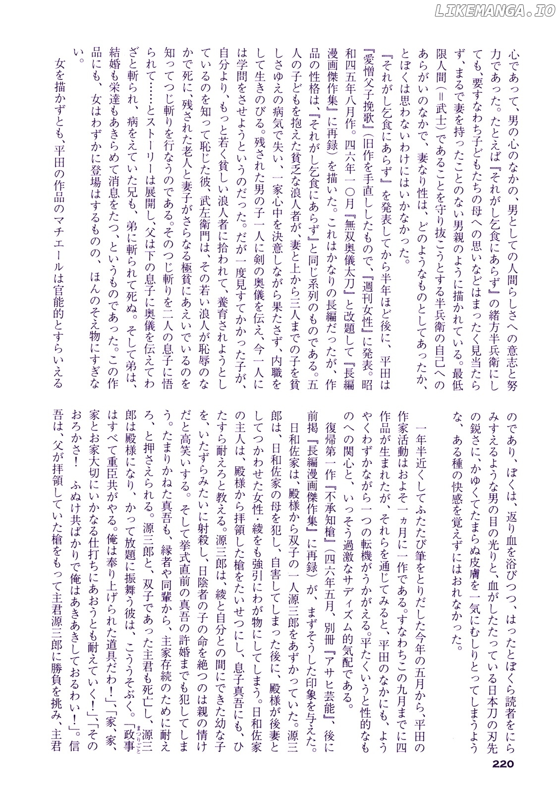 Soregashi Kojiki ni Arazu chapter 0.1 - page 221