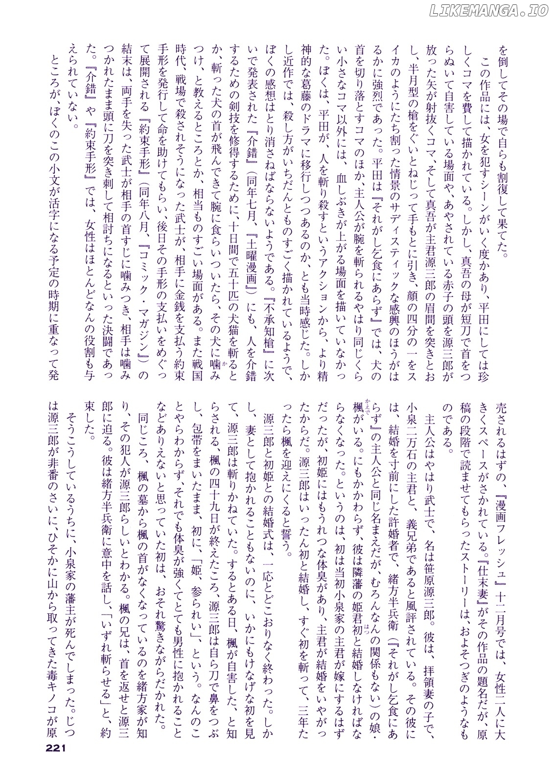Soregashi Kojiki ni Arazu chapter 0.1 - page 222