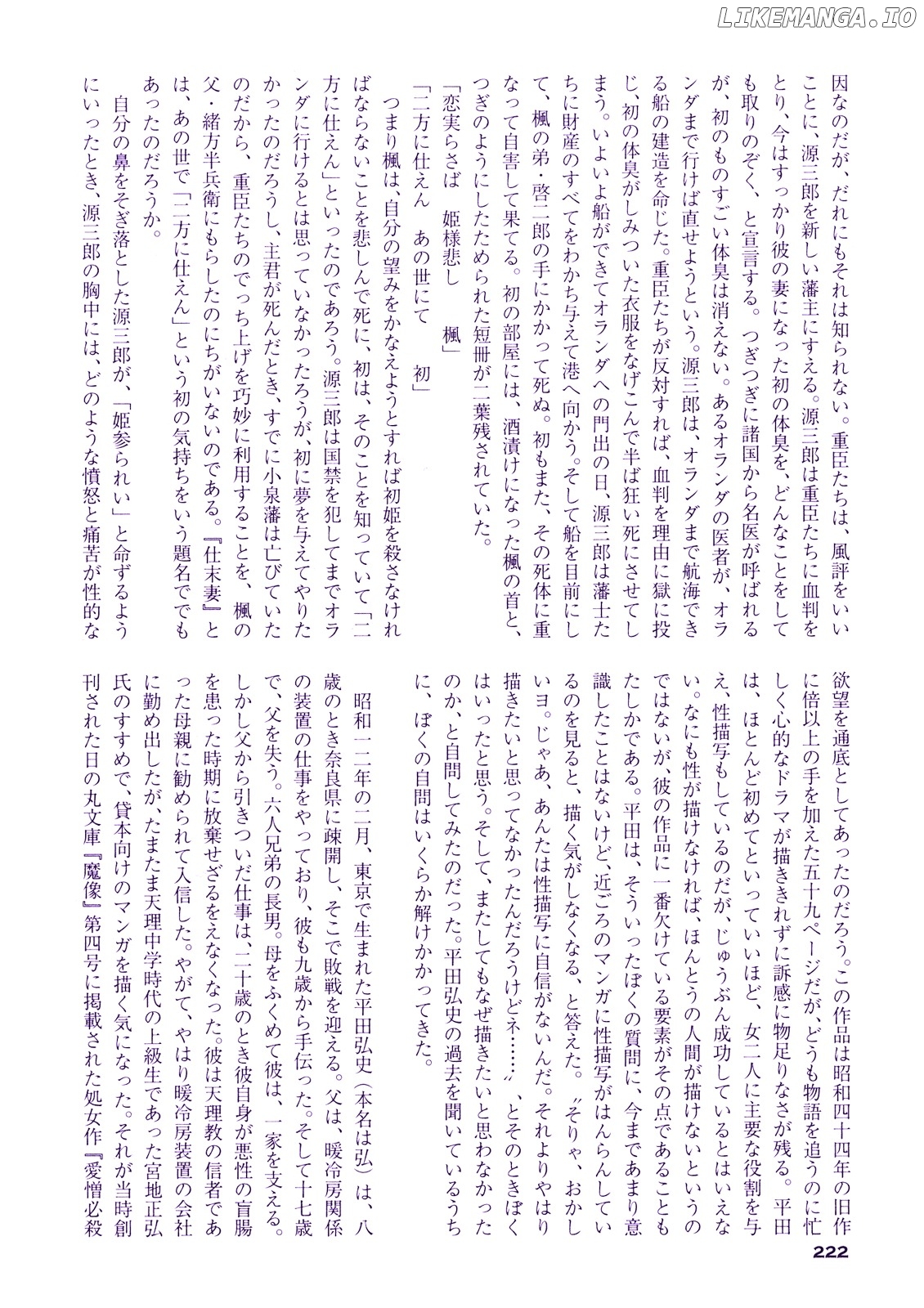 Soregashi Kojiki ni Arazu chapter 0.1 - page 223