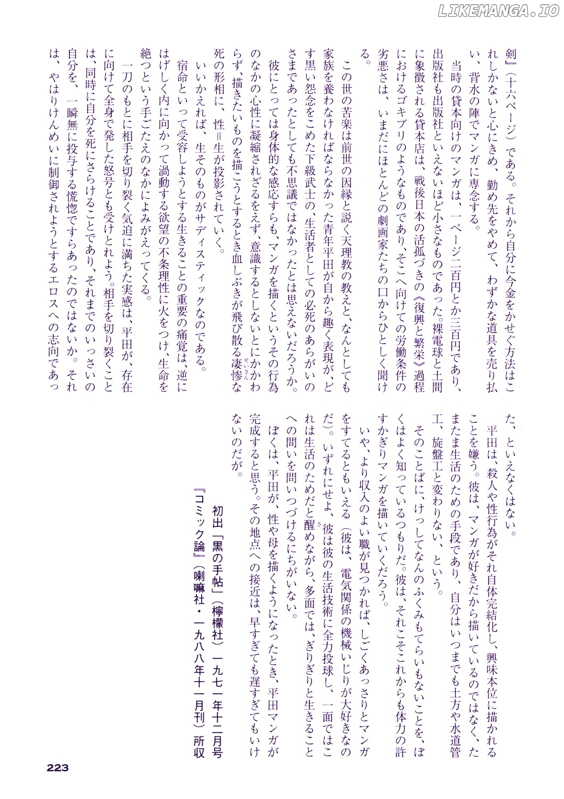 Soregashi Kojiki ni Arazu chapter 0.1 - page 224