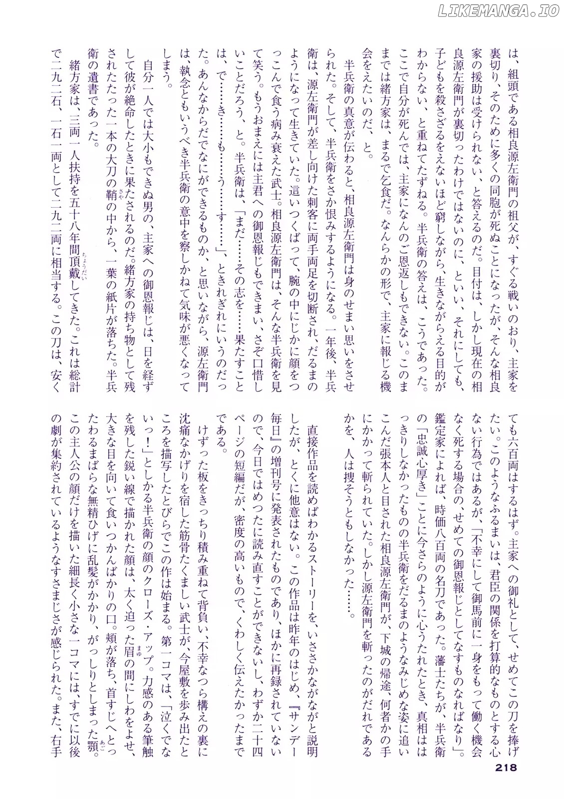 Soregashi Kojiki ni Arazu chapter 6 - page 17