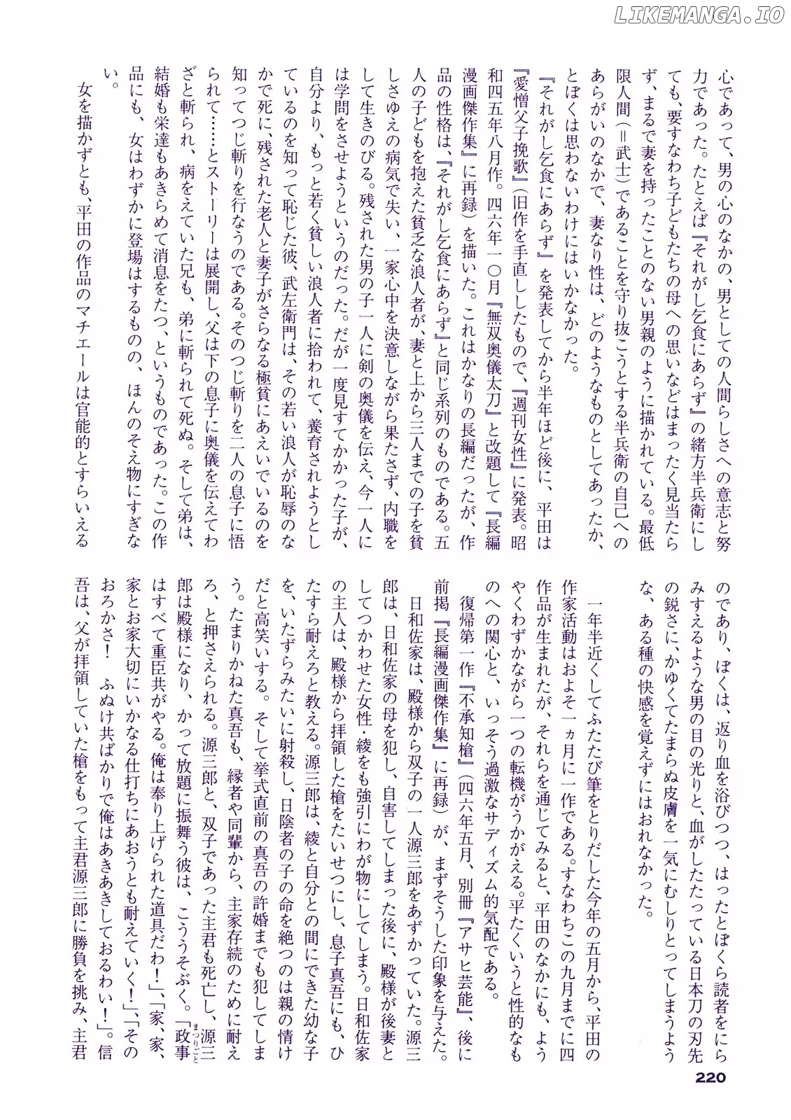 Soregashi Kojiki ni Arazu chapter 6 - page 19