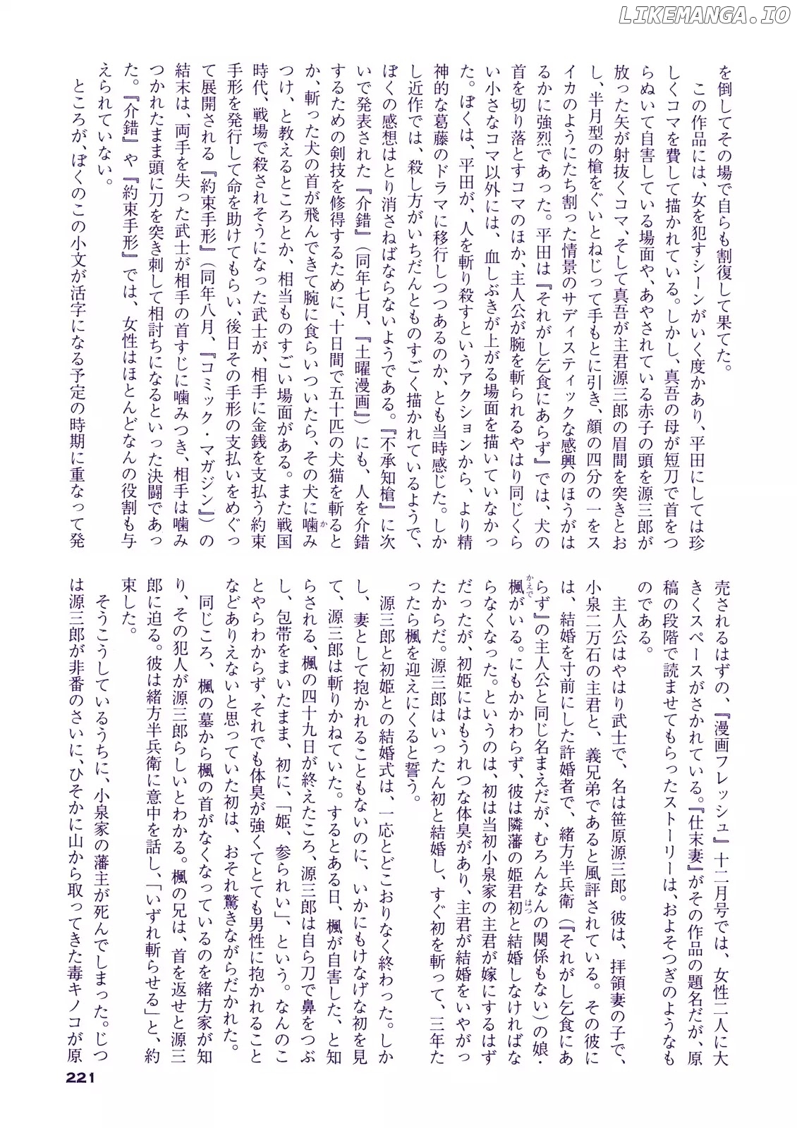 Soregashi Kojiki ni Arazu chapter 6 - page 20