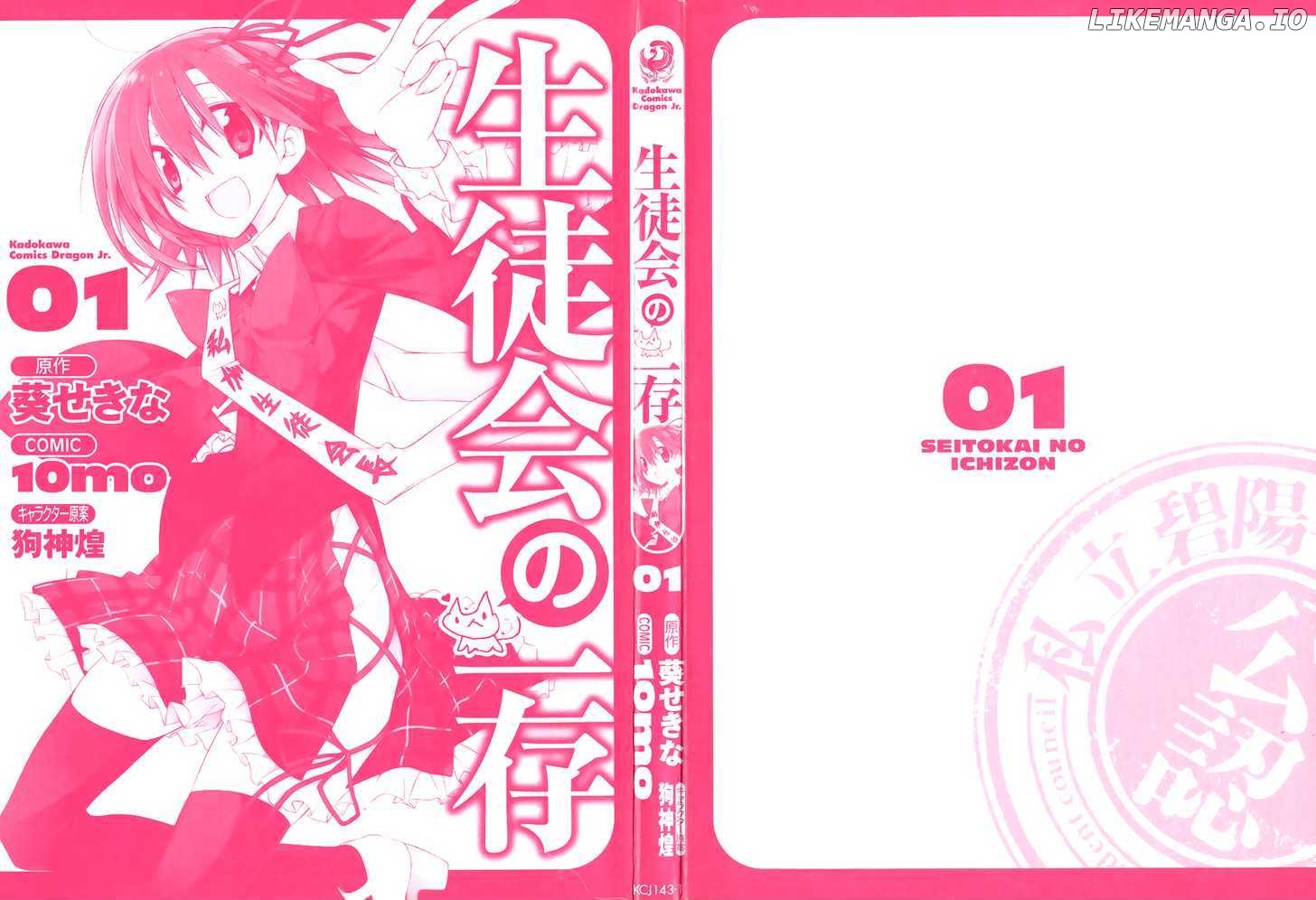 Seitokai No Ichizon chapter 1 - page 3