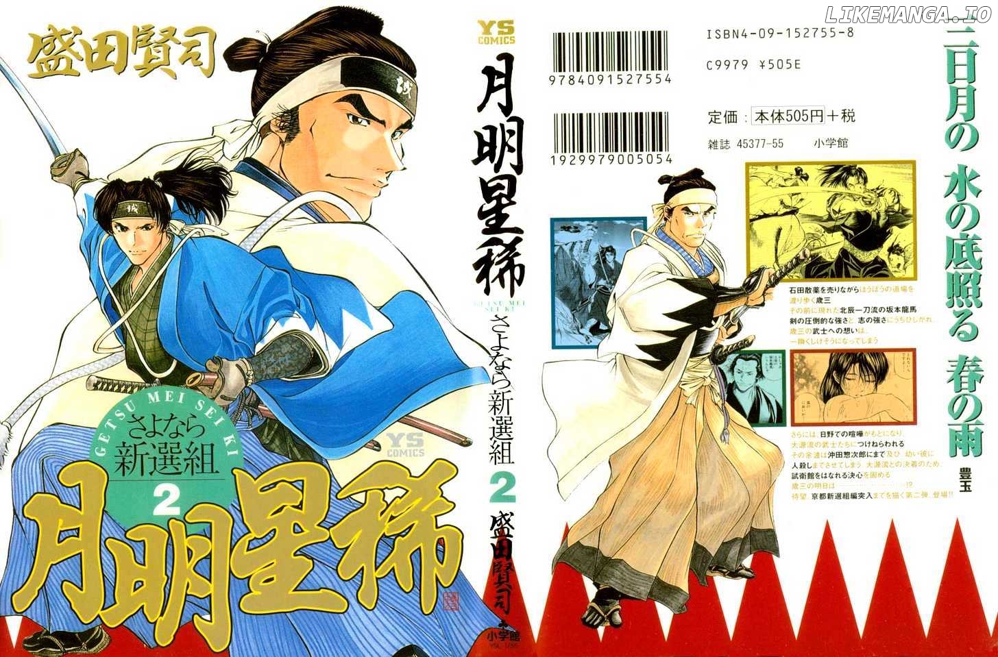 Getsu Seiki - Sayonara Shinsengumi chapter 10 - page 23