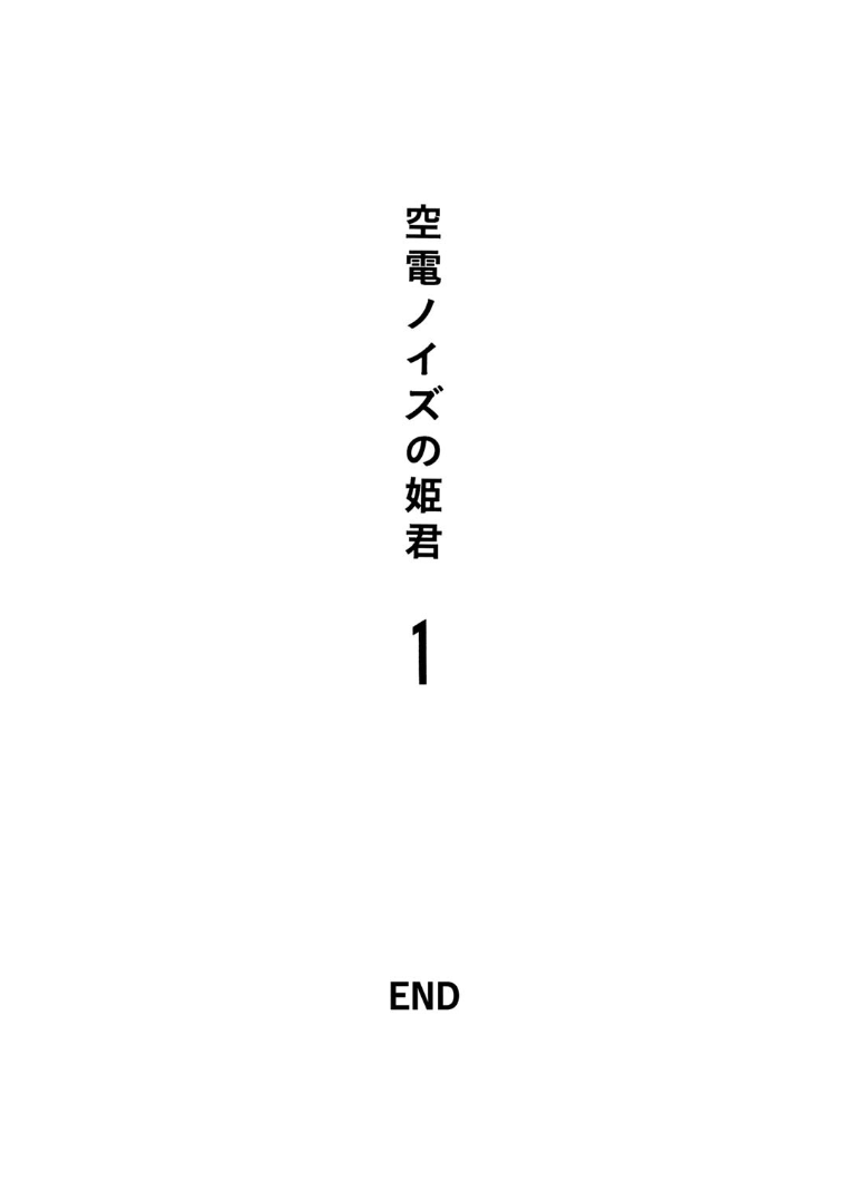 Kuuden Noise No Himegimi chapter 8 - page 30